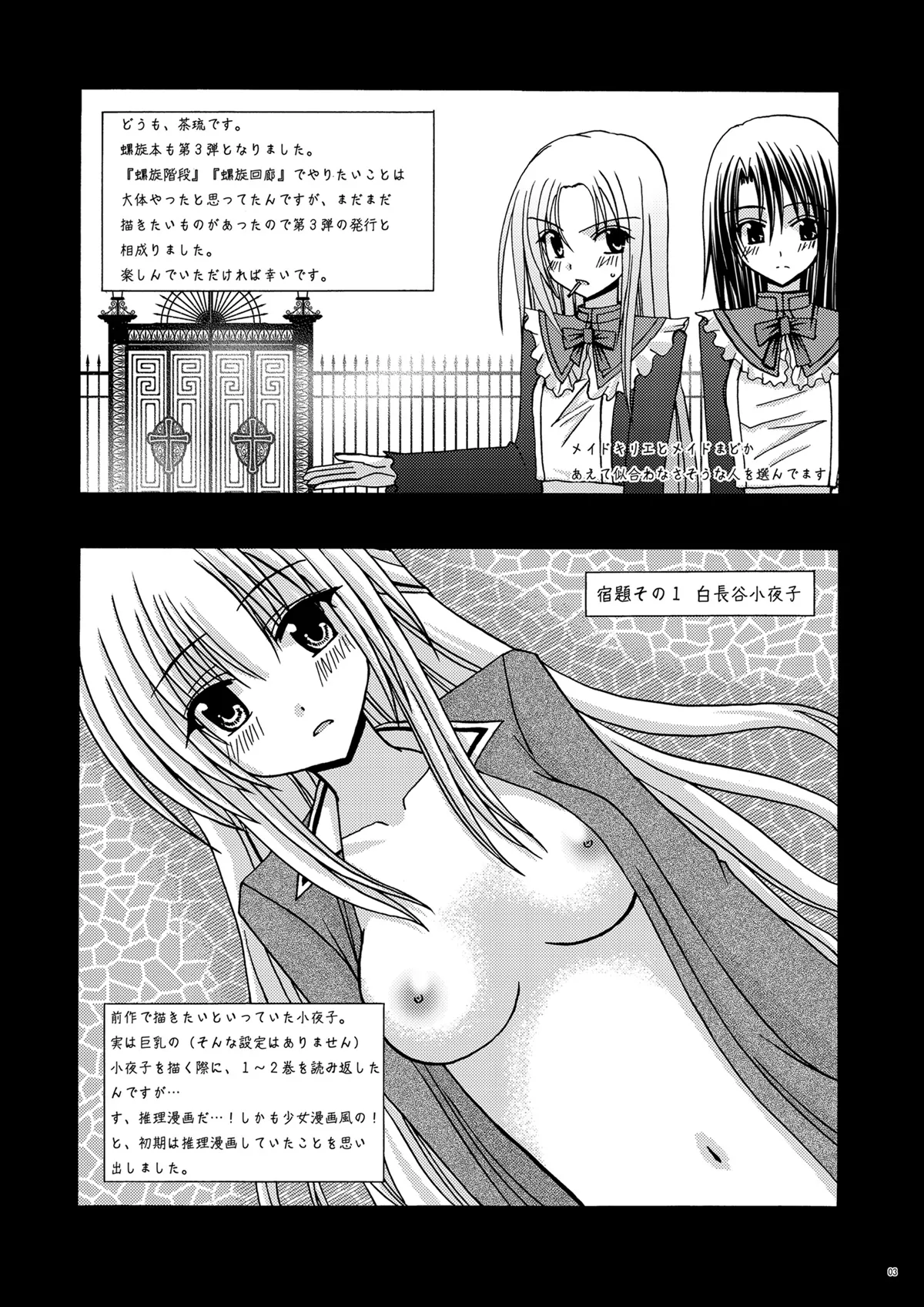 螺旋乖離 page 2 full