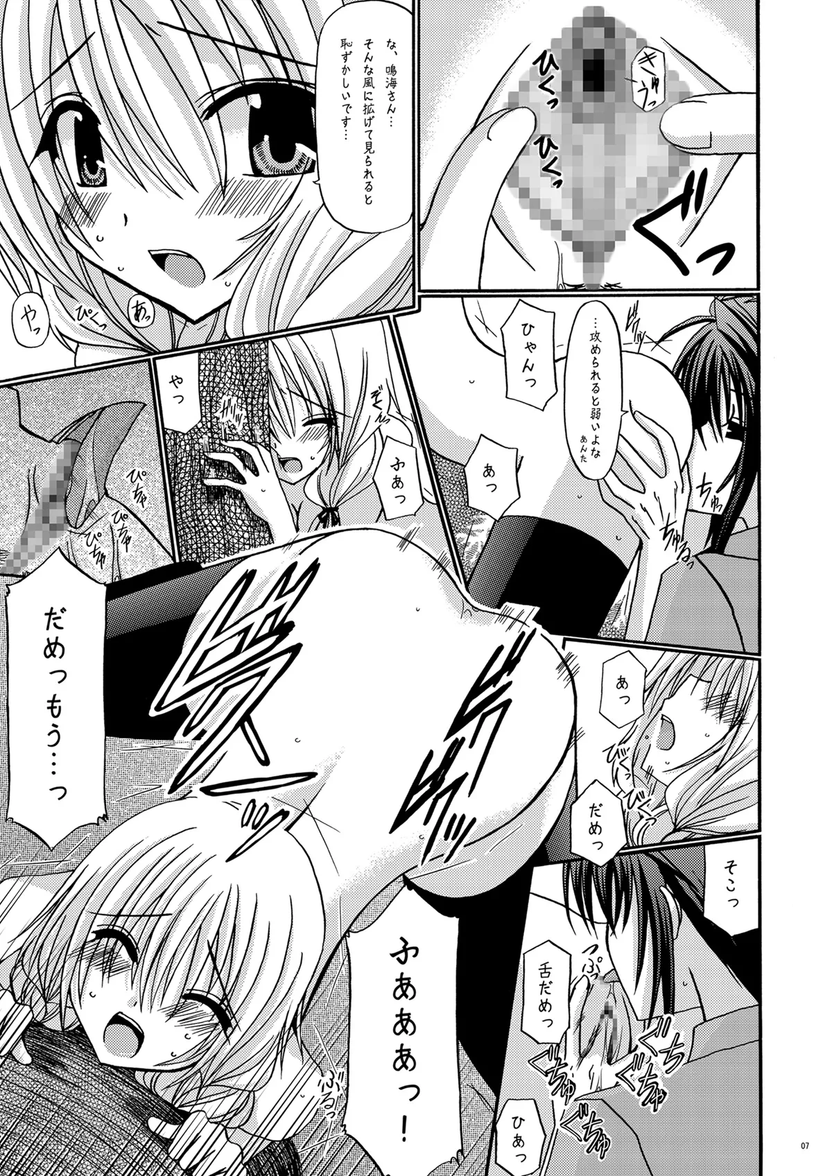 螺旋乖離 page 6 full