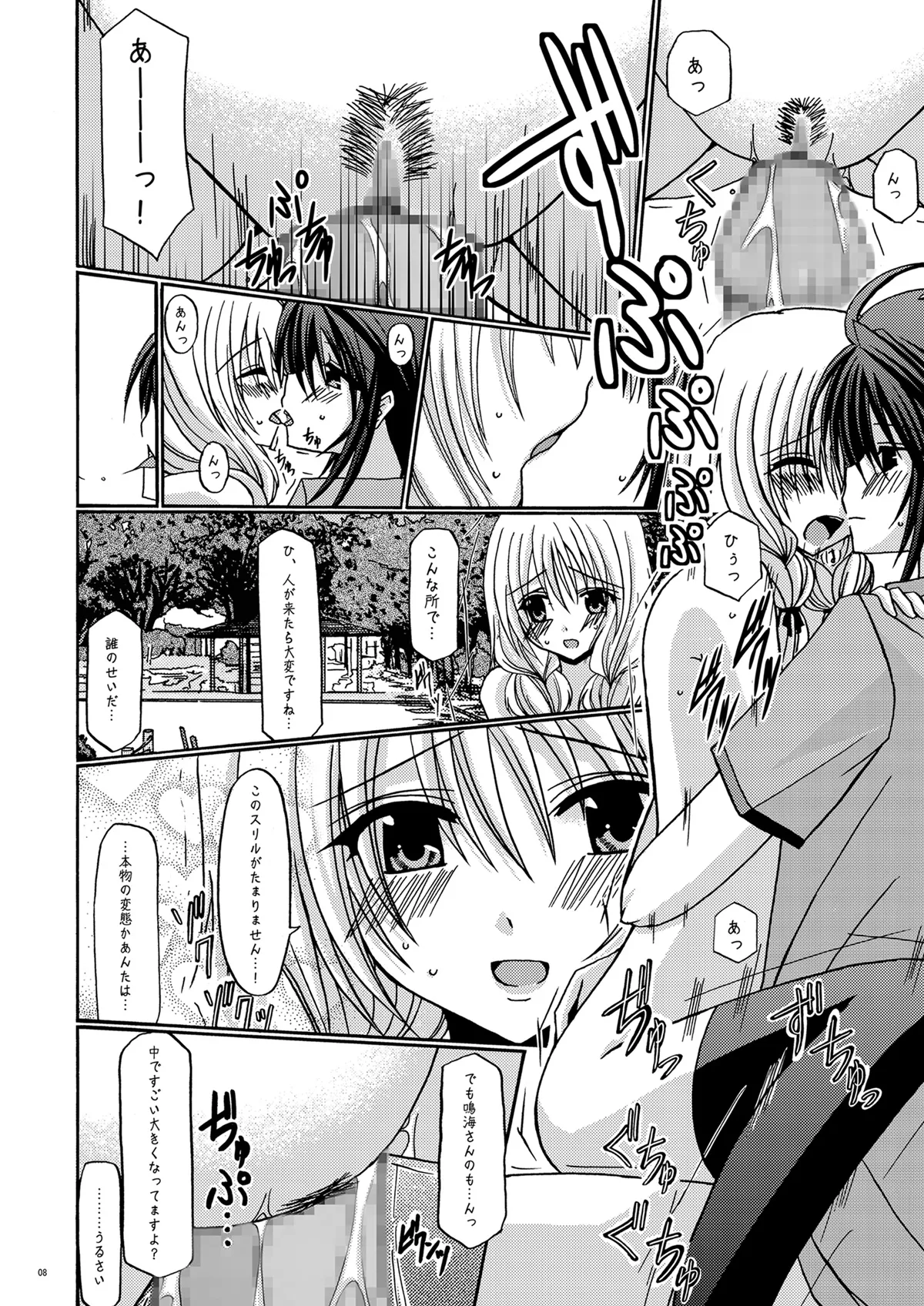 螺旋乖離 page 7 full