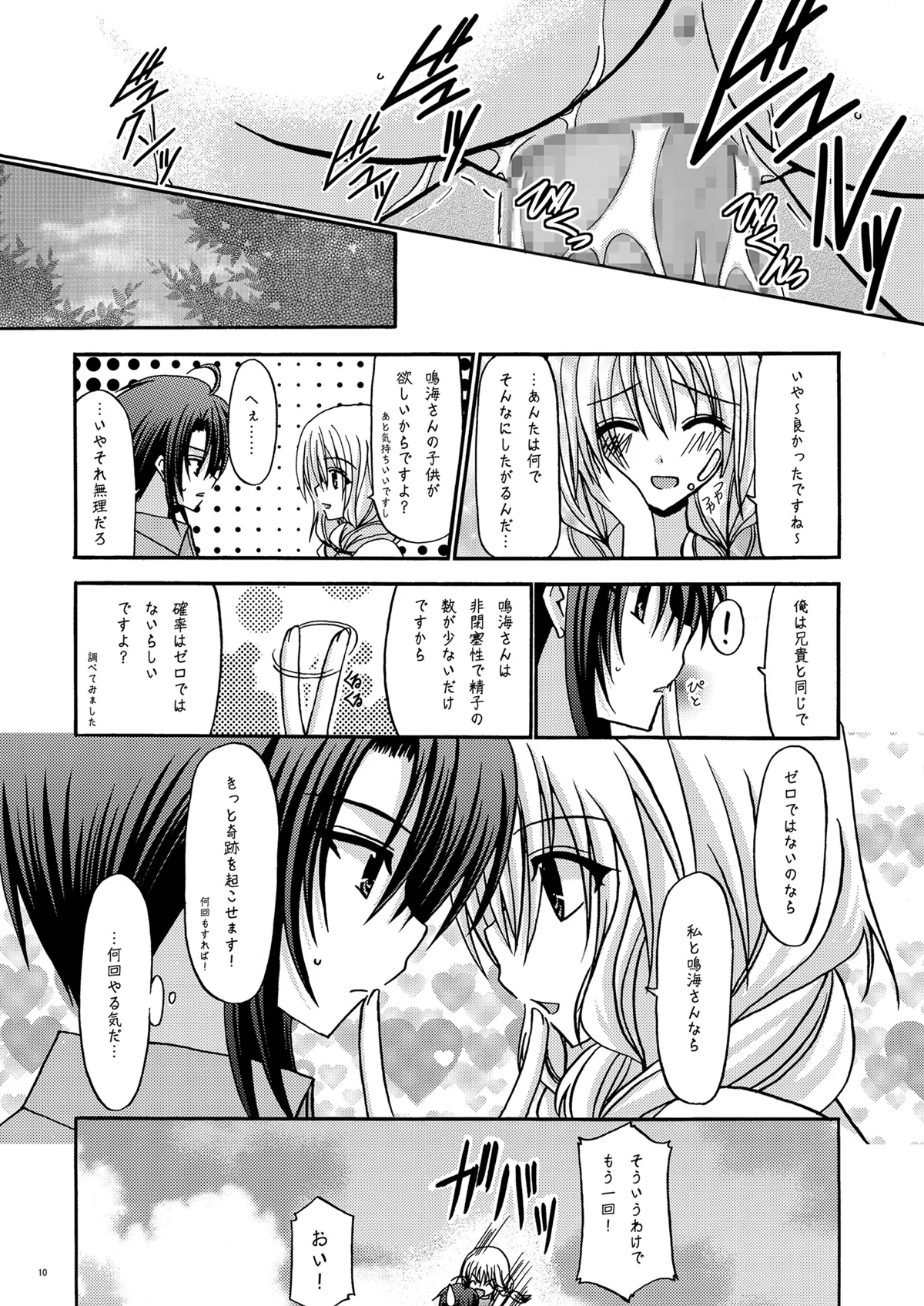 螺旋乖離 page 9 full