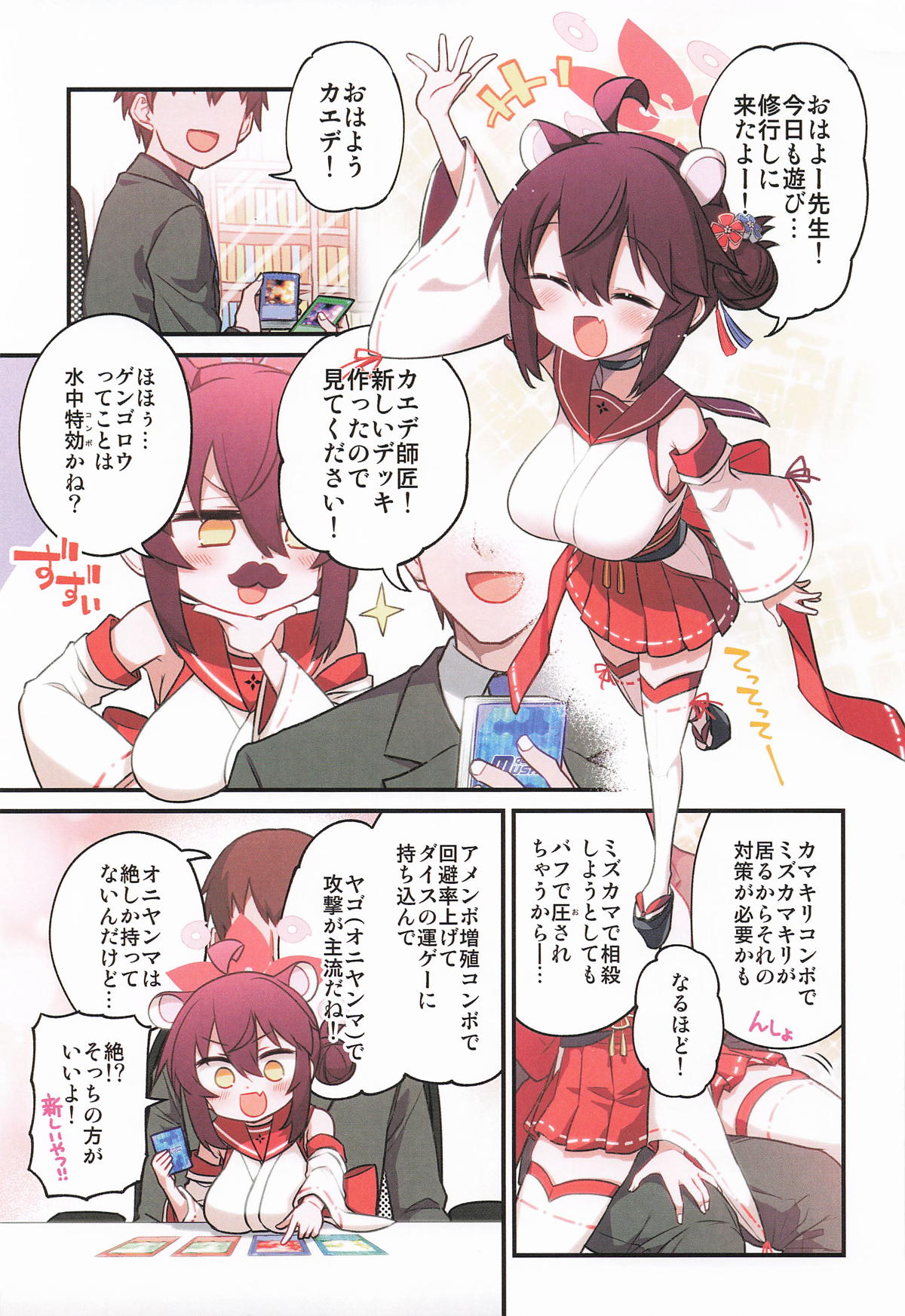 カエデと秘密のシャーレ当番 page 2 full