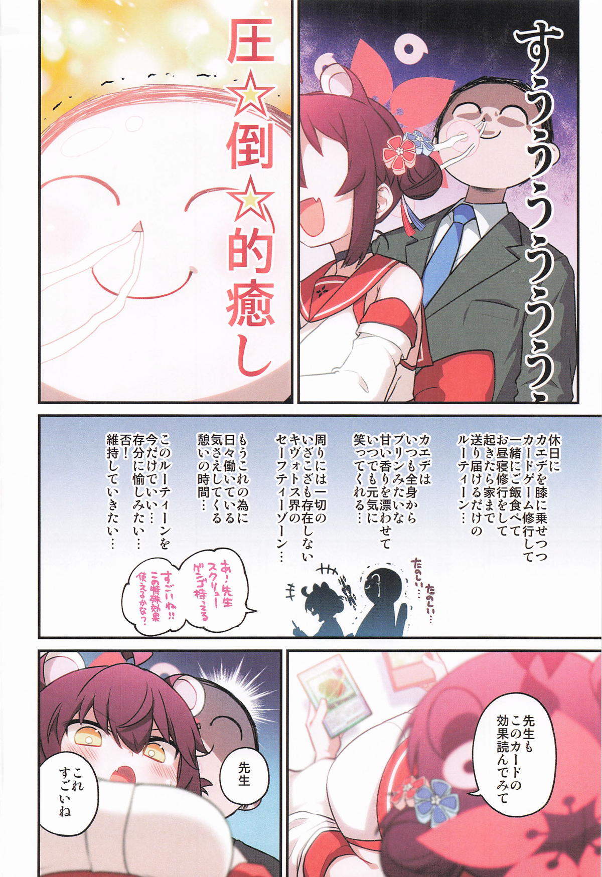 カエデと秘密のシャーレ当番 page 3 full
