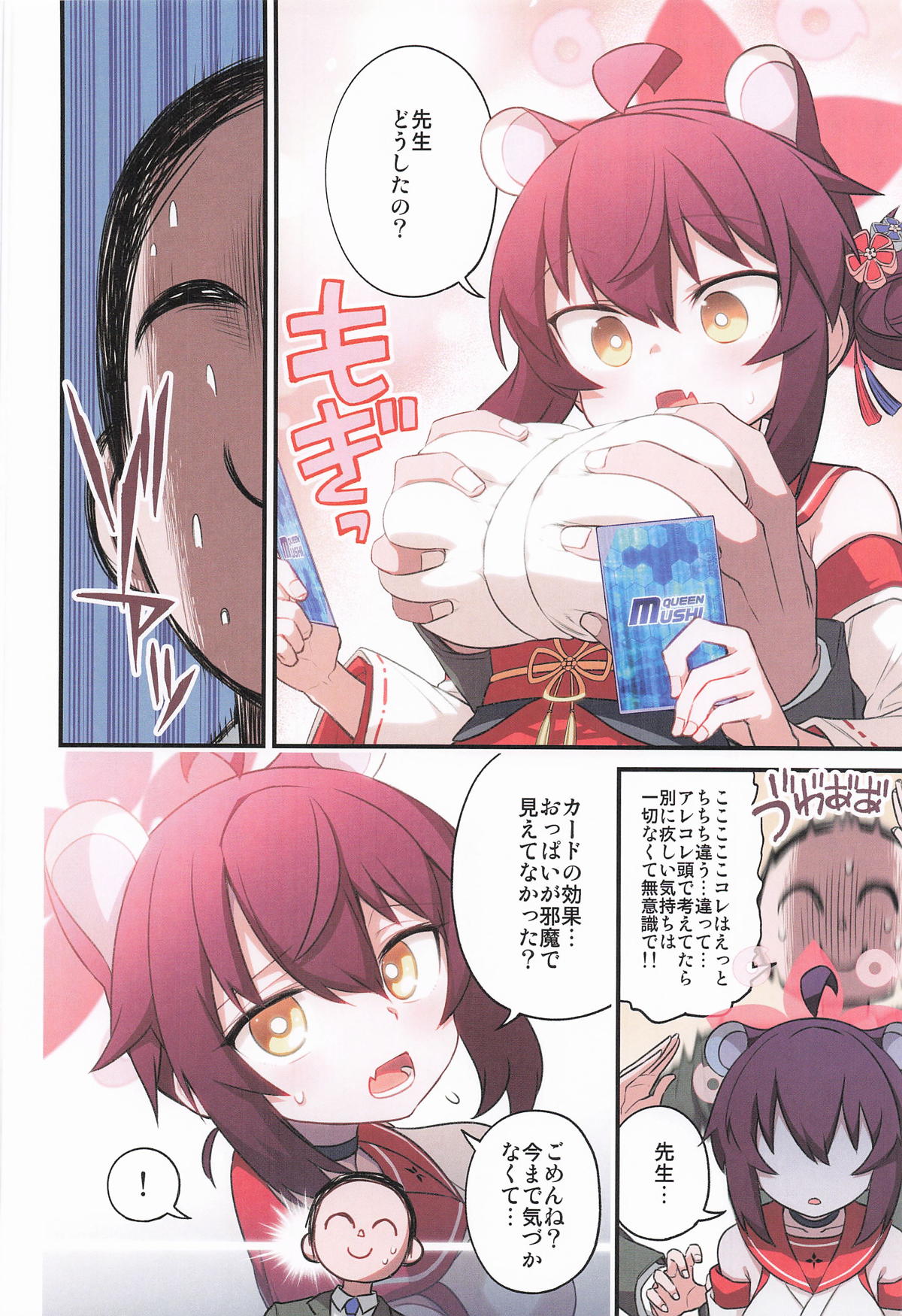 カエデと秘密のシャーレ当番 page 5 full