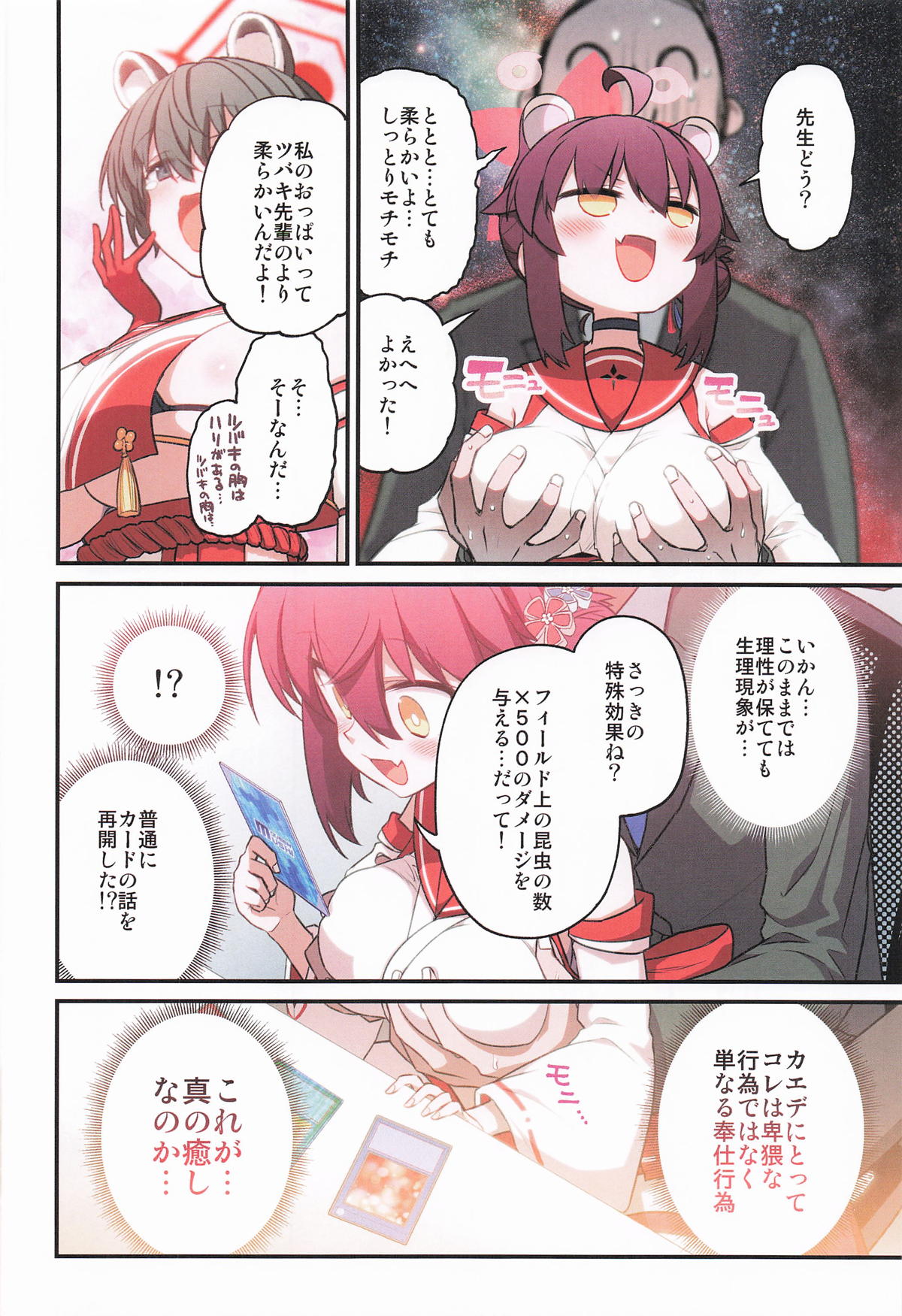 カエデと秘密のシャーレ当番 page 7 full