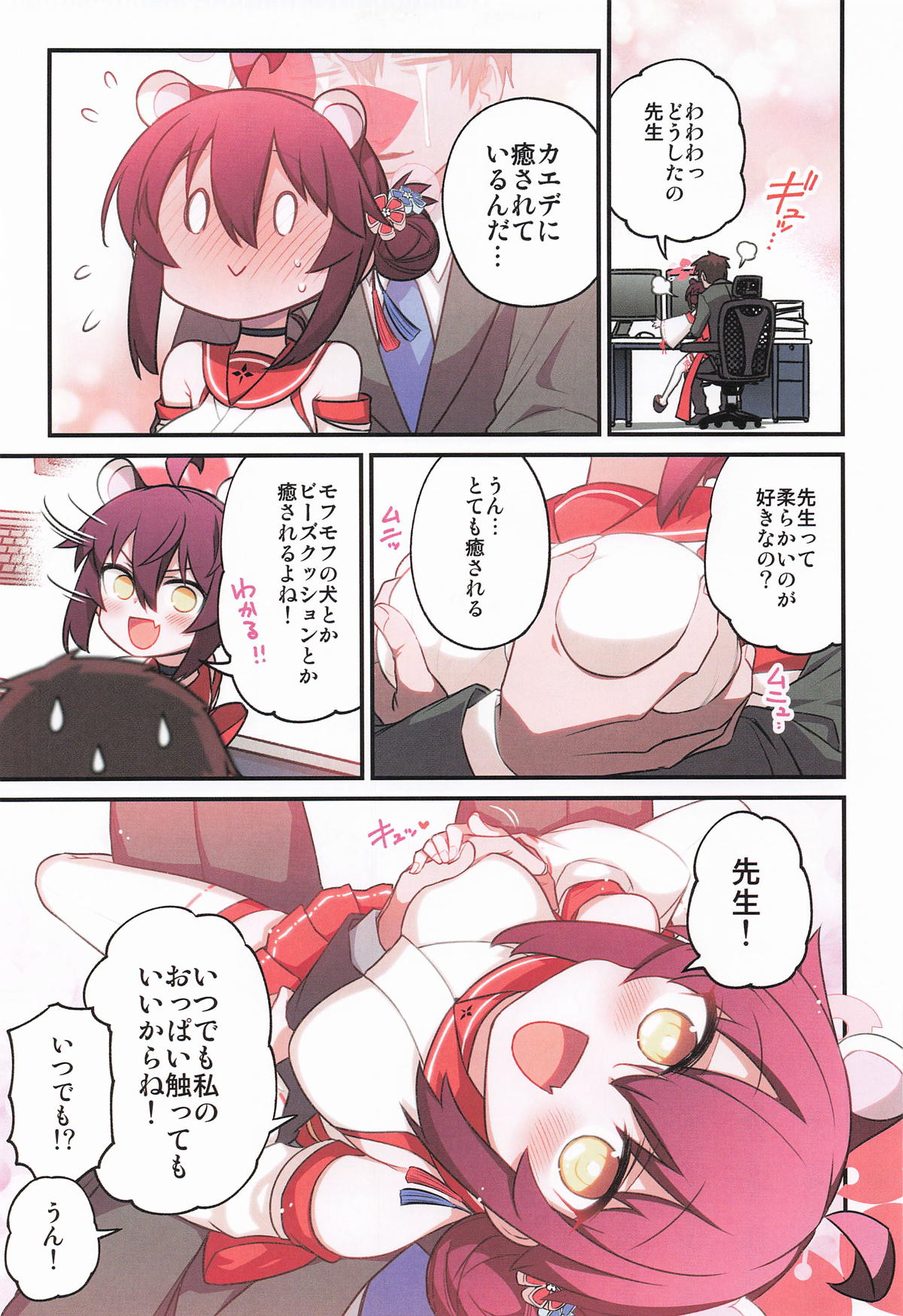 カエデと秘密のシャーレ当番 page 8 full