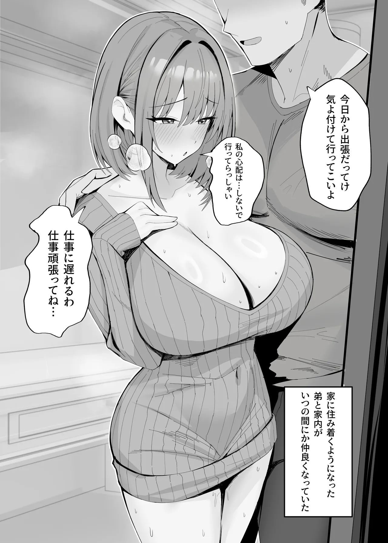 家に住み着くようになった弟と家内がいつの間にか仲良くなっていた page 2 full