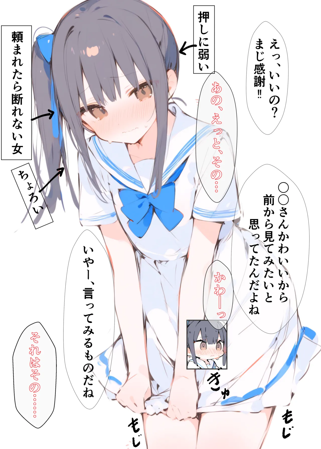 押しの弱い女の子が断りきれない話～パンツ見せ編～ | 川岩正義/カワイイ工房 page 4 full