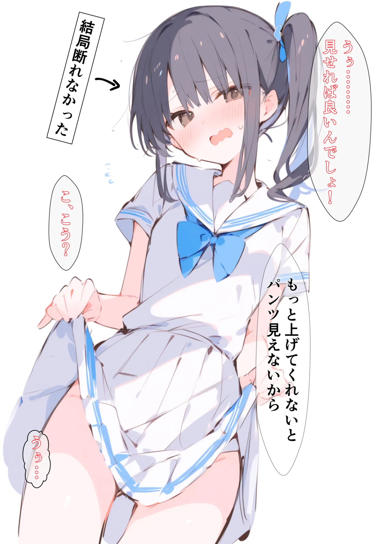 押しの弱い女の子が断りきれない話～パンツ見せ編～ | 川岩正義/カワイイ工房 page 5 full