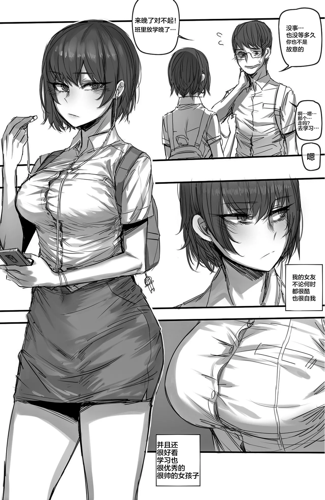 Kulhan Yeochin | 酷女友 page 4 full