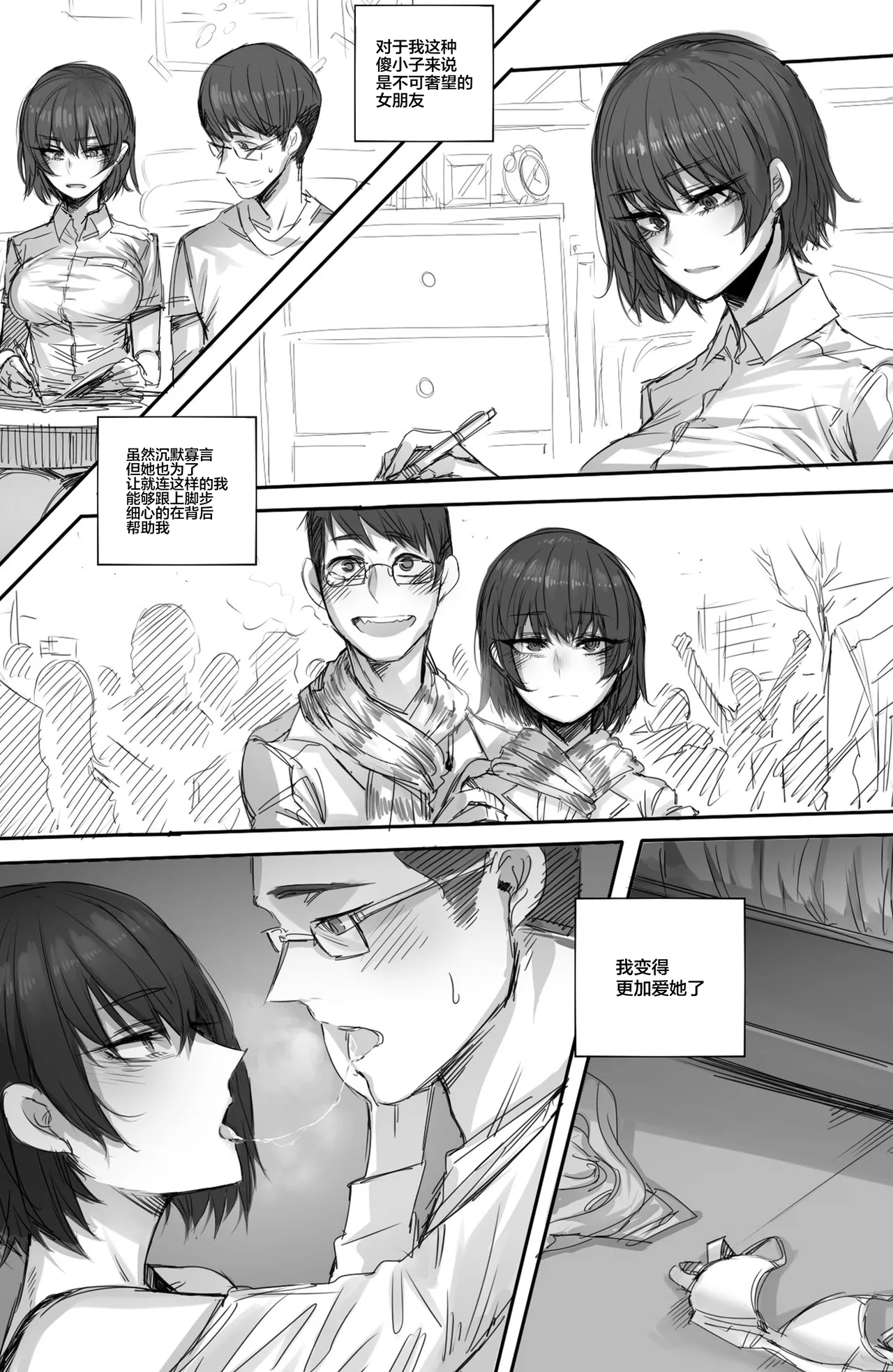 Kulhan Yeochin | 酷女友 page 5 full