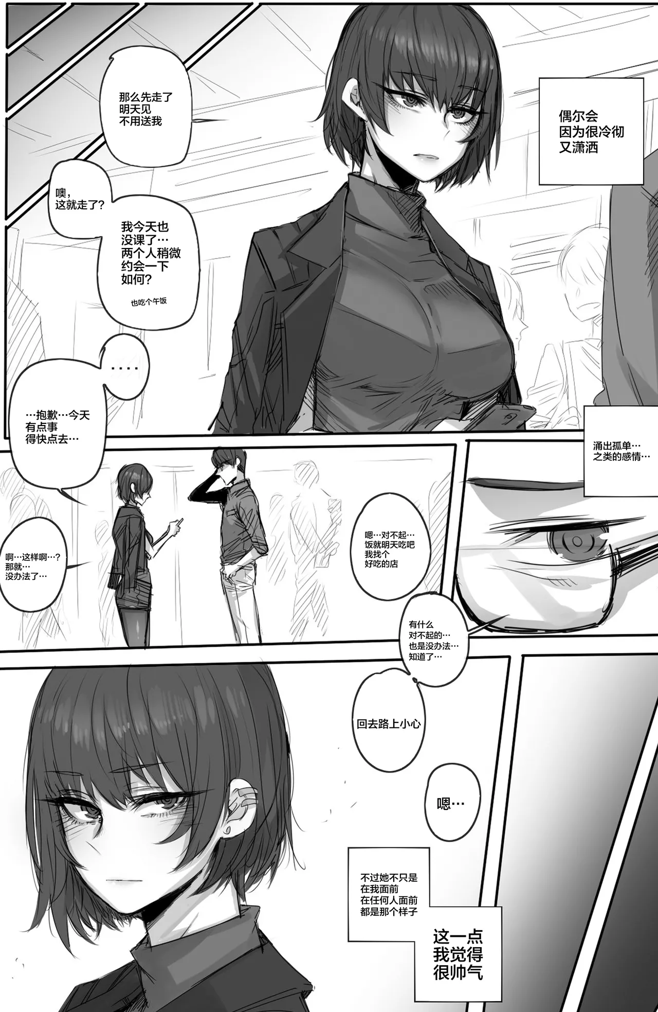 Kulhan Yeochin | 酷女友 page 6 full
