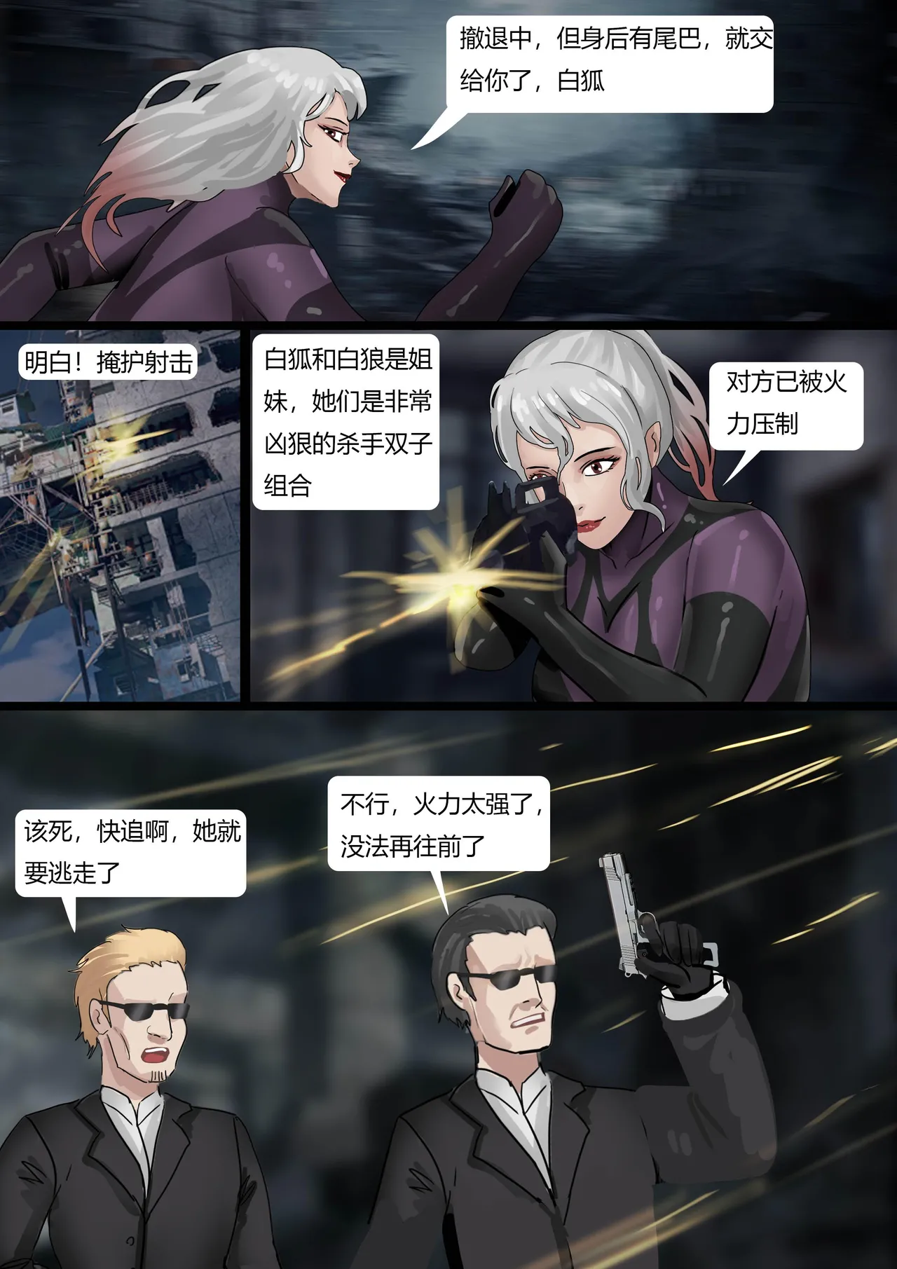 奇怪的美女杀手 page 4 full