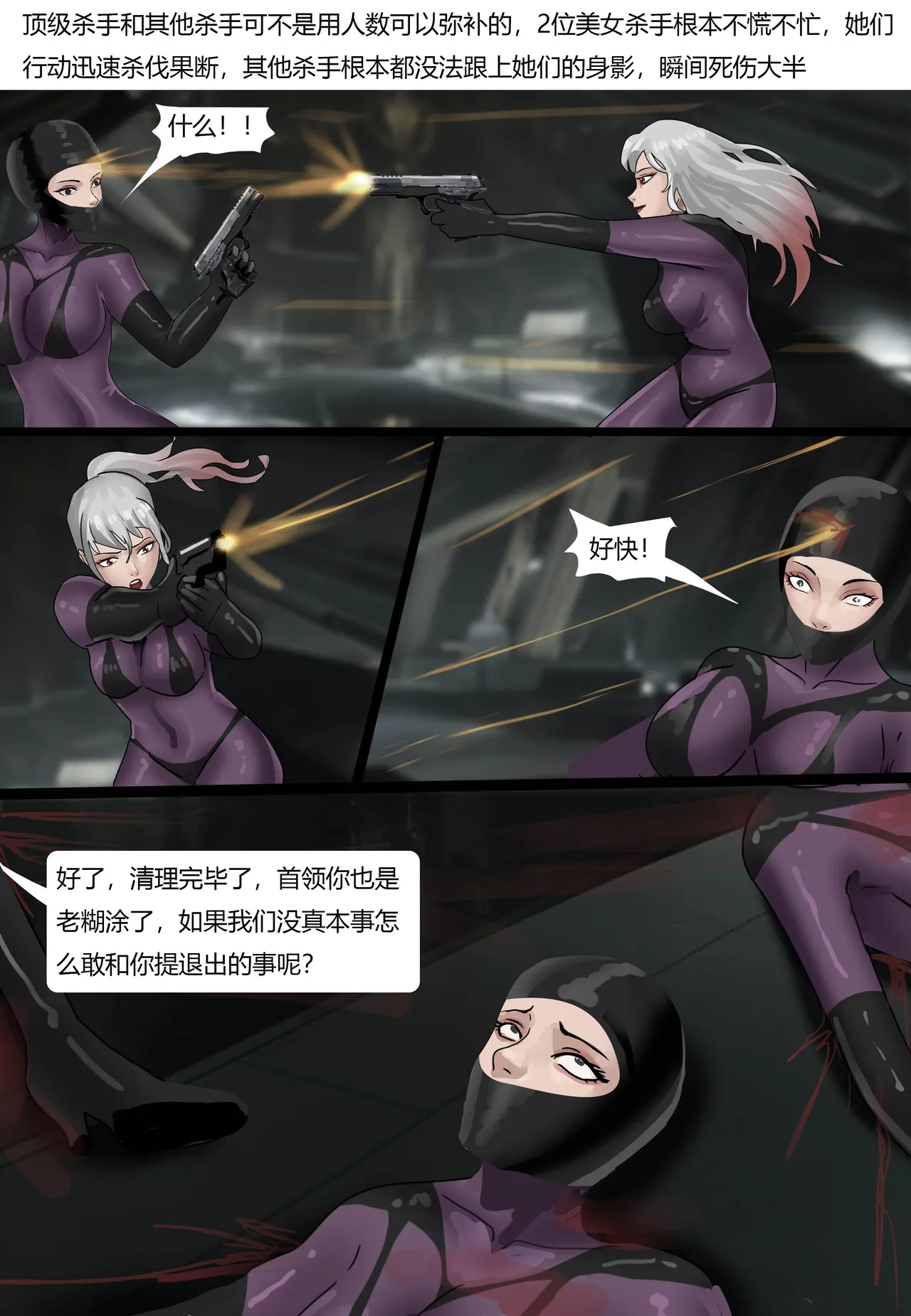 奇怪的美女杀手 page 8 full