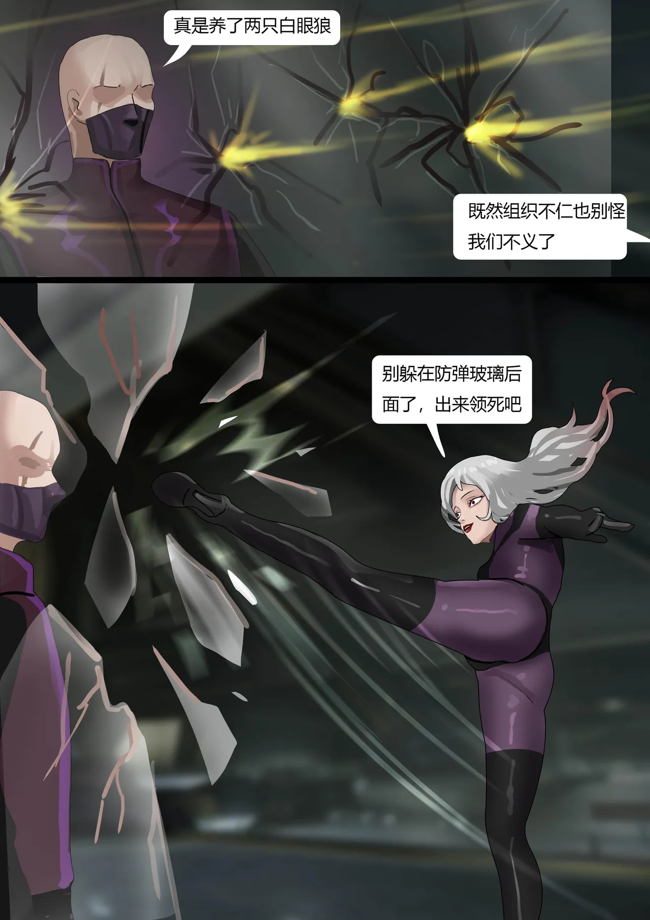 奇怪的美女杀手 page 9 full
