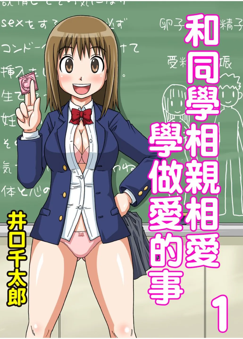 Classmate to Ecchi Jugyou Season one | 和同學相親相愛學做愛的事 page 1 full