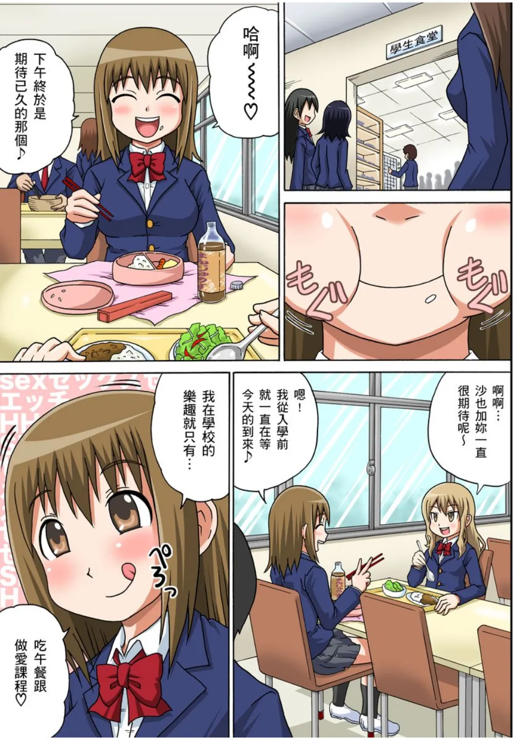 Classmate to Ecchi Jugyou Season one | 和同學相親相愛學做愛的事 page 2 full