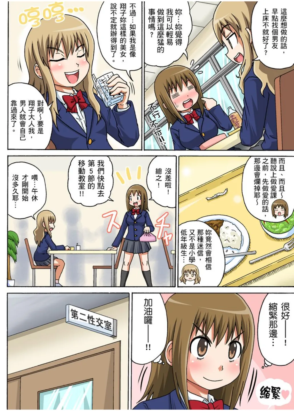 Classmate to Ecchi Jugyou Season one | 和同學相親相愛學做愛的事 page 3 full