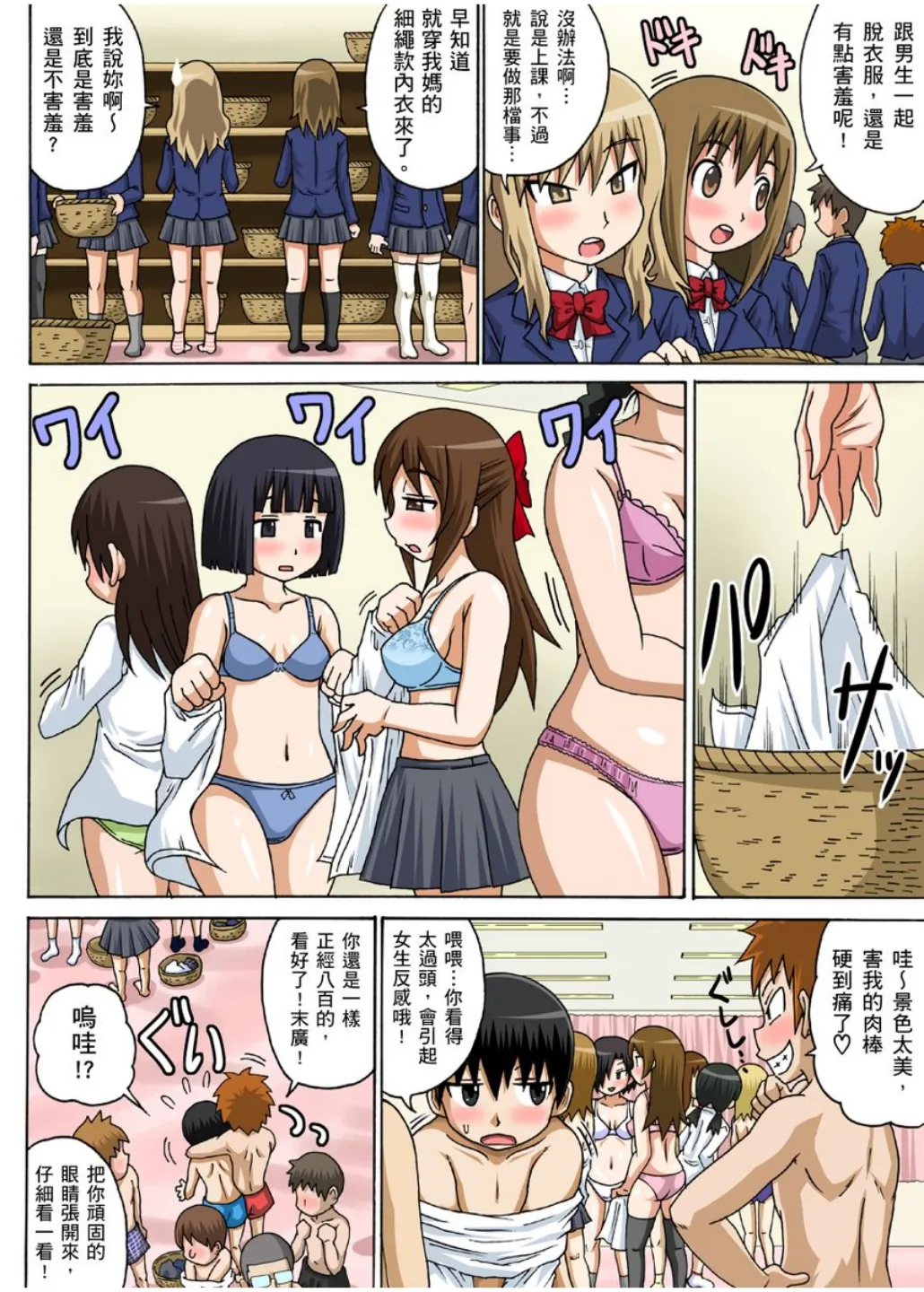 Classmate to Ecchi Jugyou Season one | 和同學相親相愛學做愛的事 page 5 full