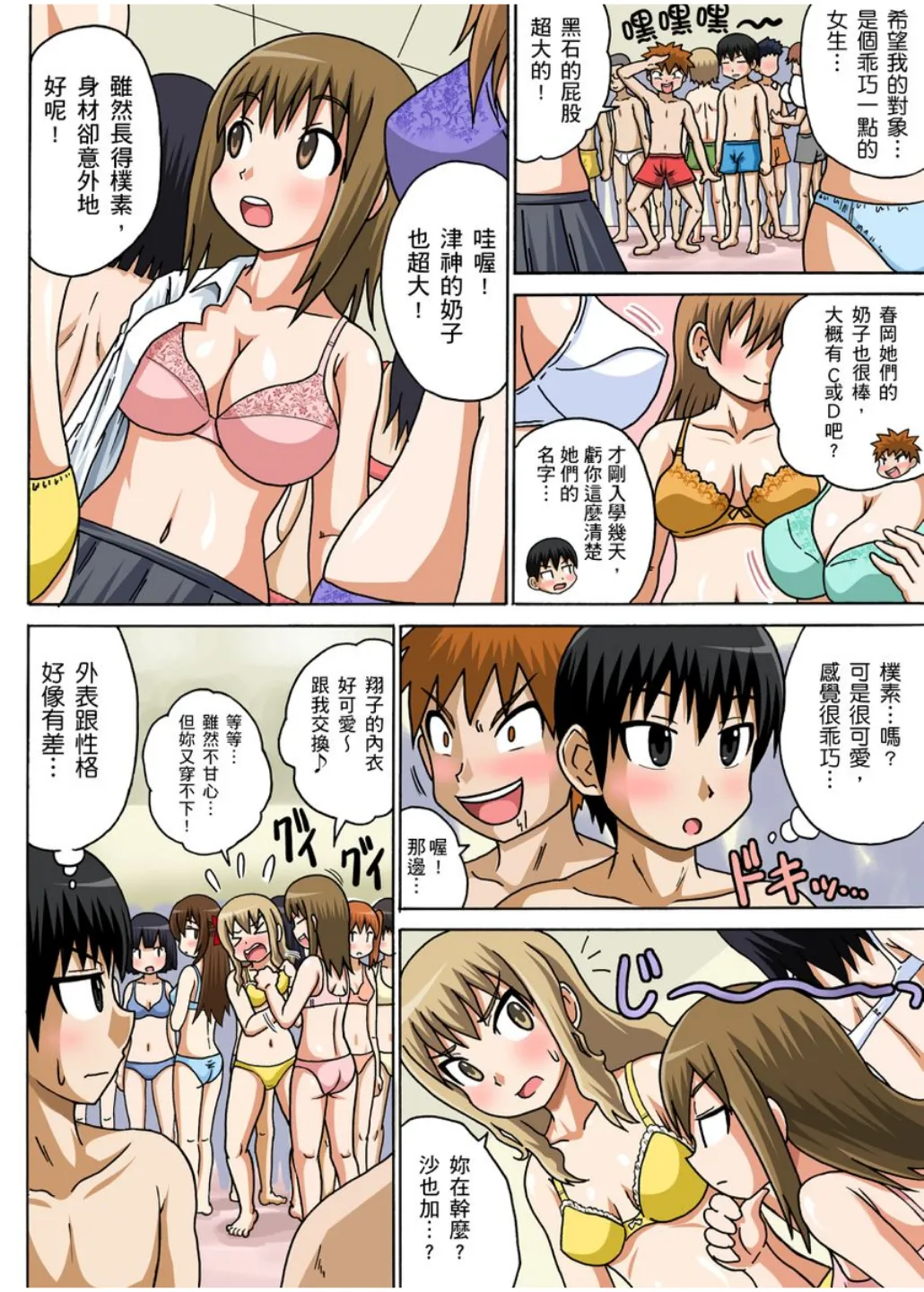 Classmate to Ecchi Jugyou Season one | 和同學相親相愛學做愛的事 page 7 full