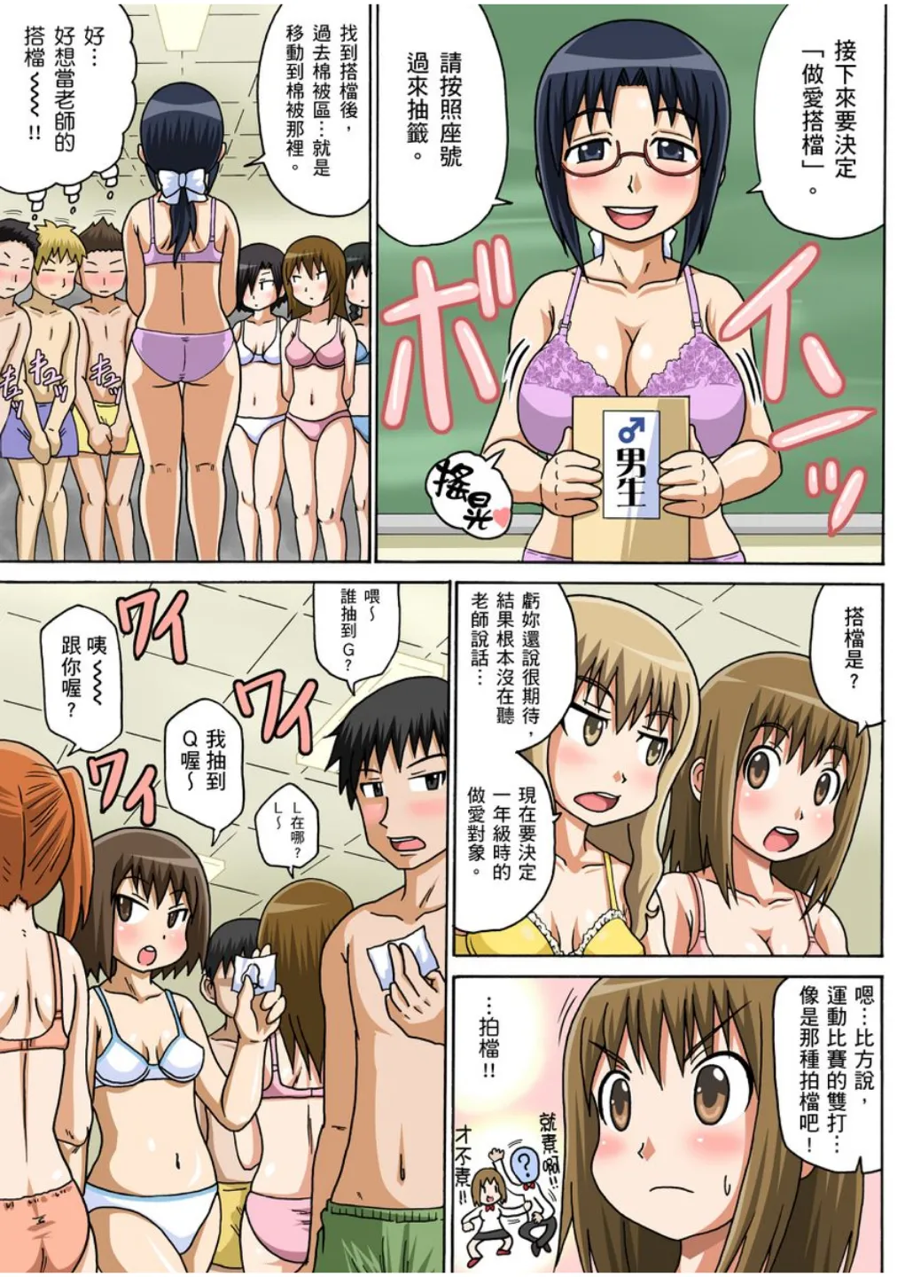 Classmate to Ecchi Jugyou Season one | 和同學相親相愛學做愛的事 page 8 full