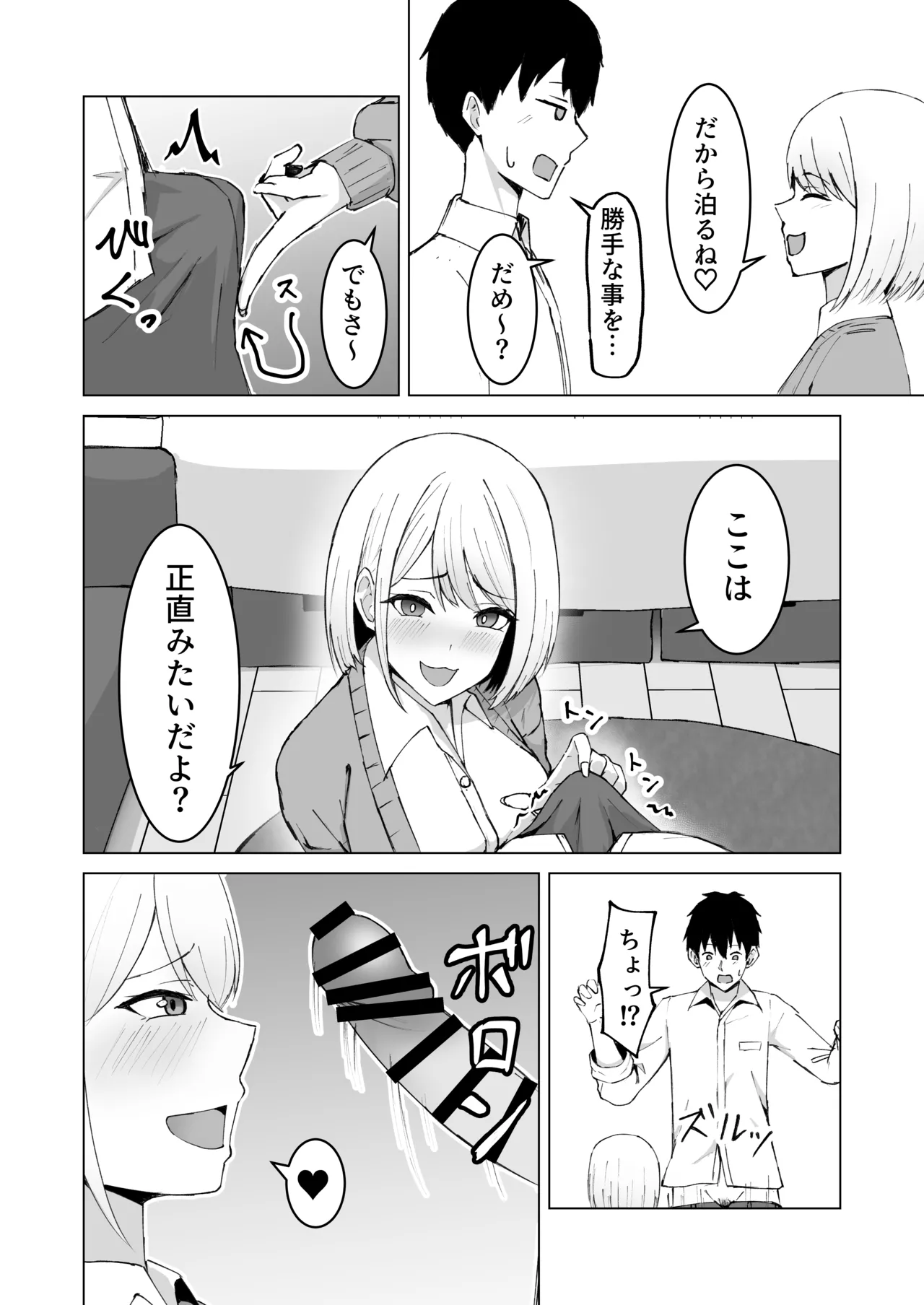 クラスメイトのギャルと同棲することになった件 page 10 full