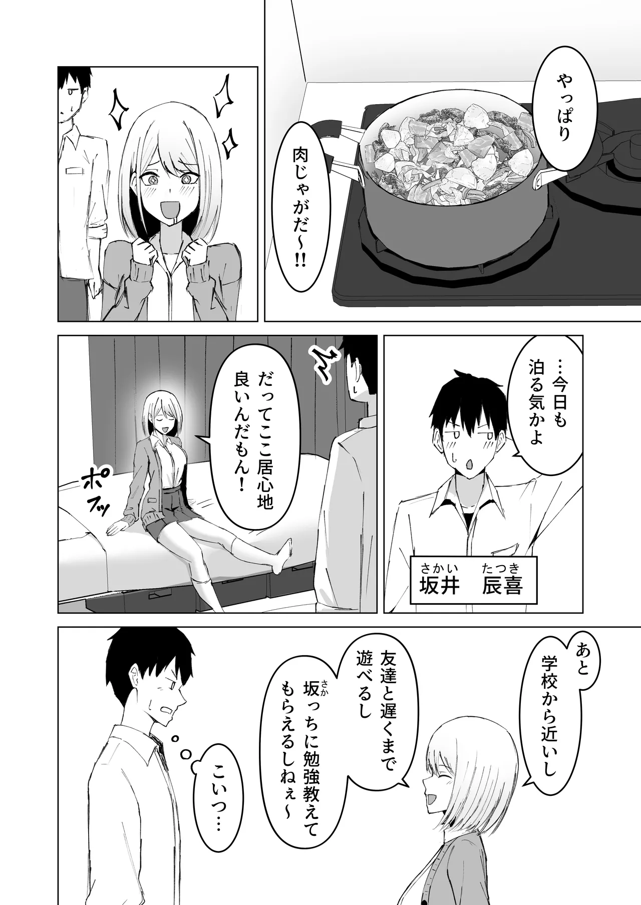 クラスメイトのギャルと同棲することになった件 page 4 full