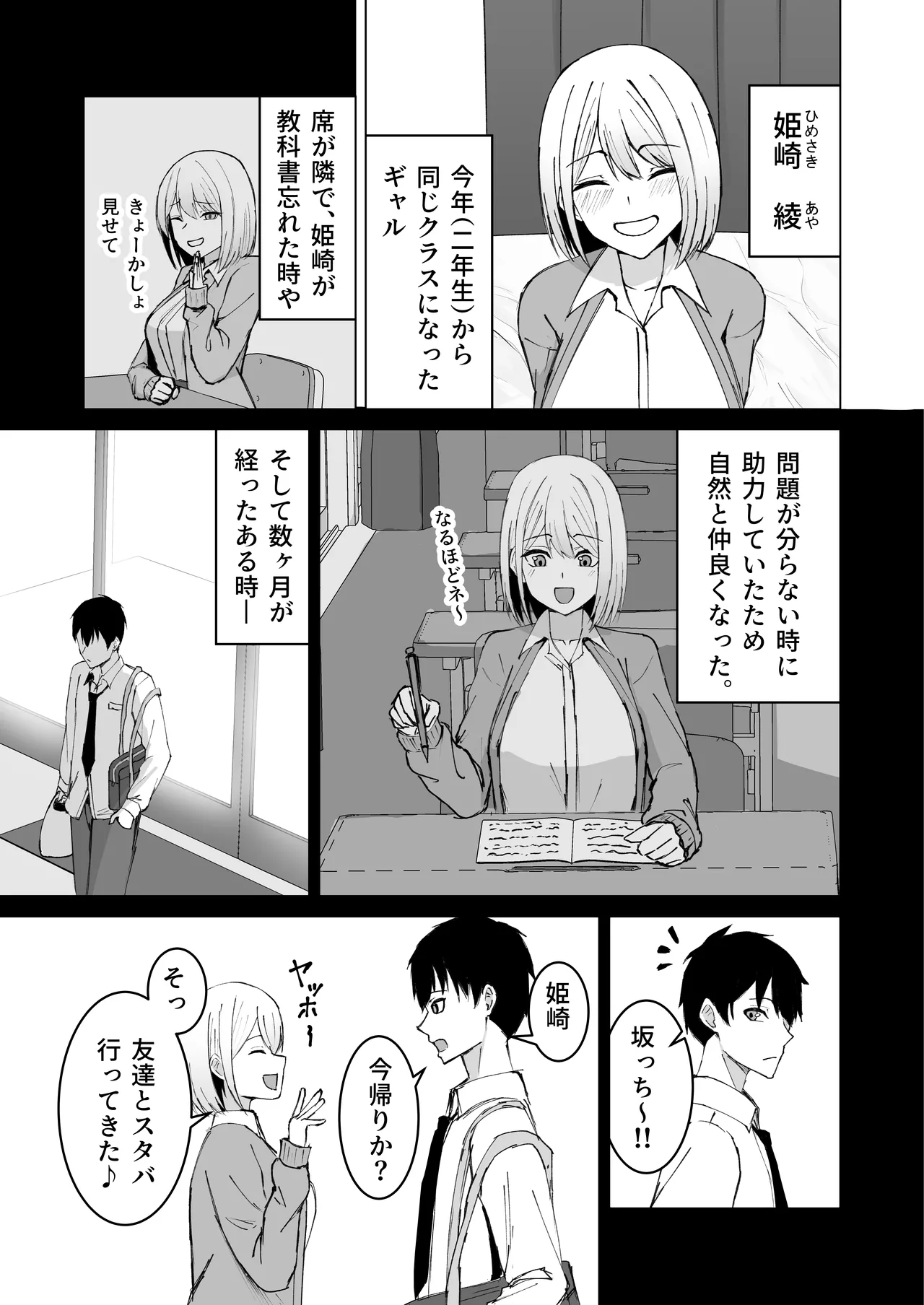 クラスメイトのギャルと同棲することになった件 page 5 full