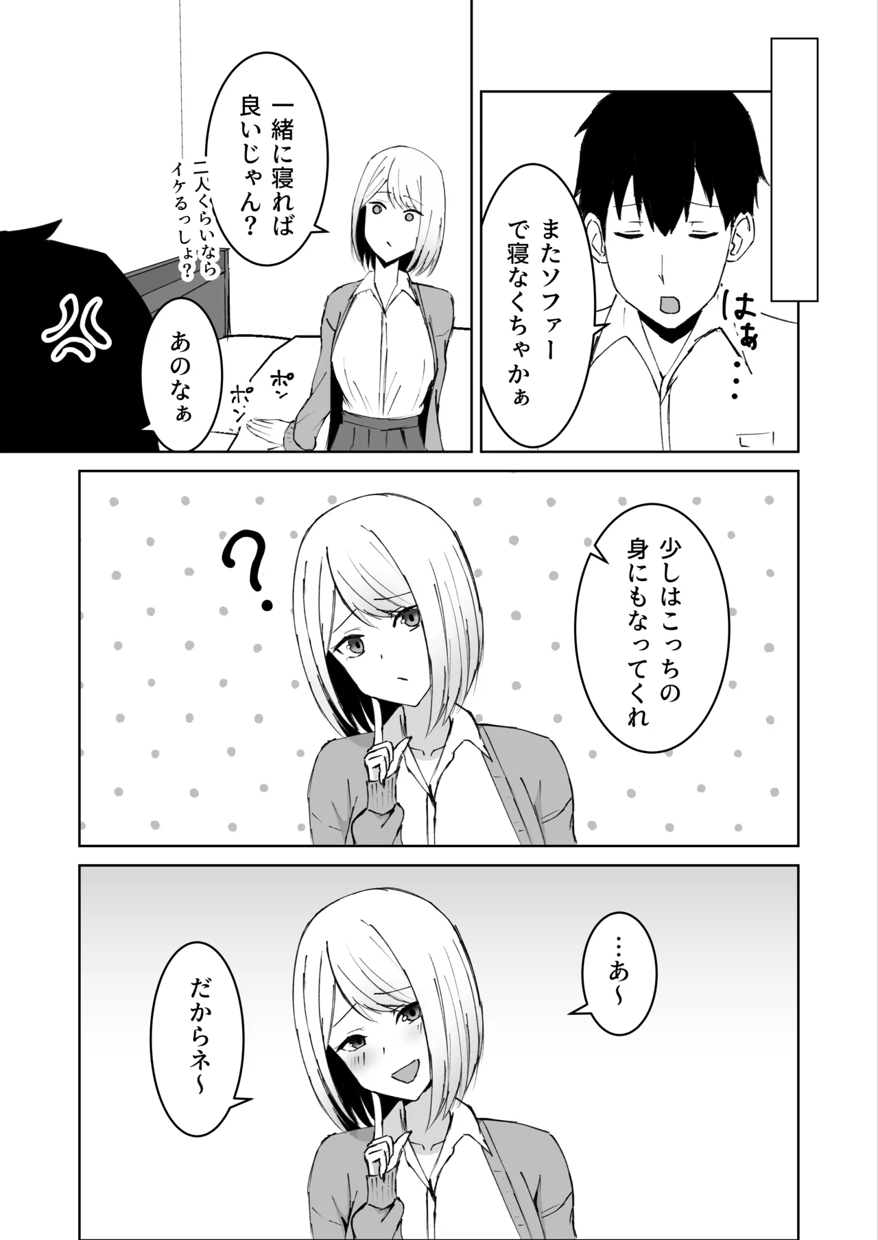 クラスメイトのギャルと同棲することになった件 page 7 full