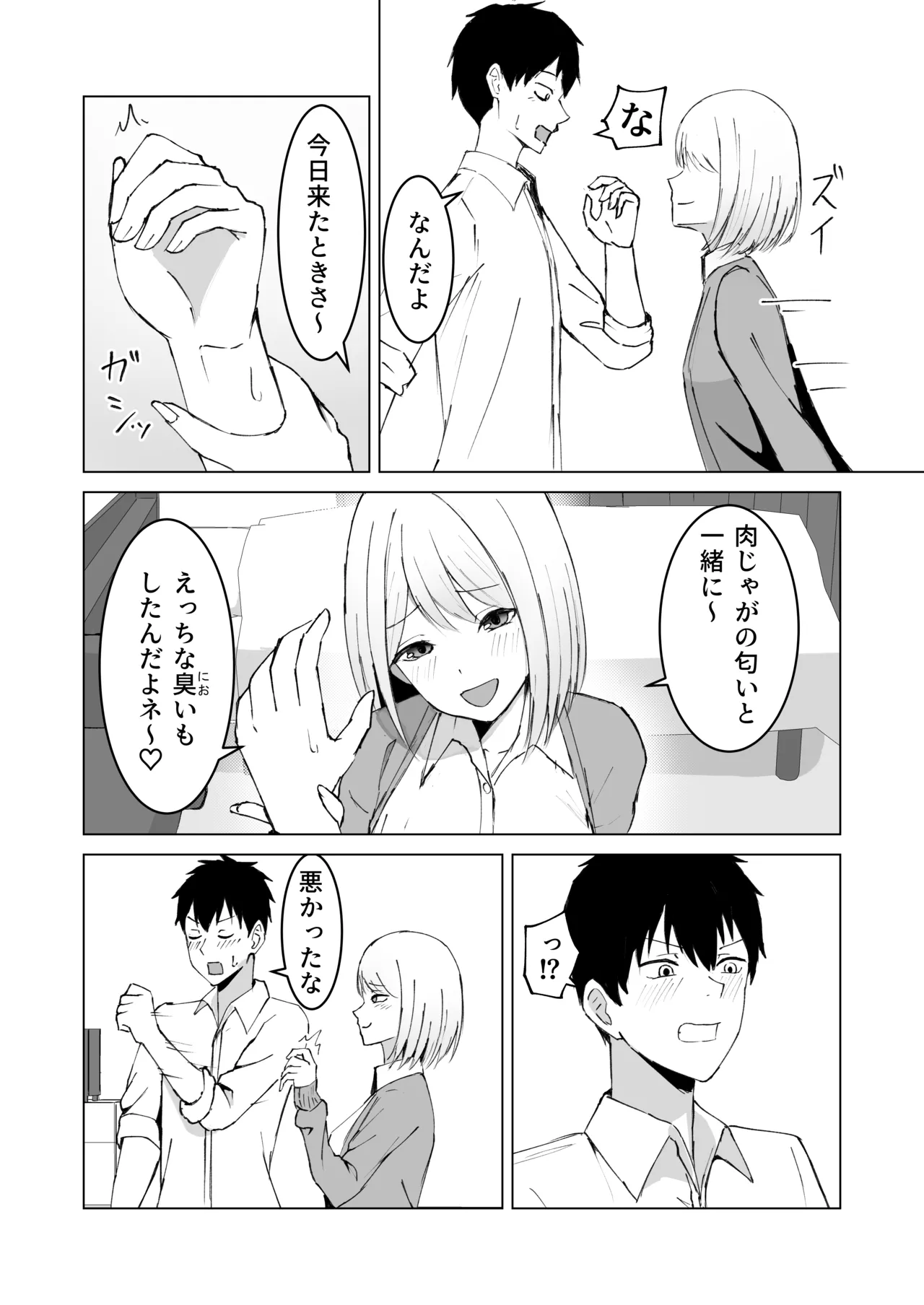 クラスメイトのギャルと同棲することになった件 page 8 full