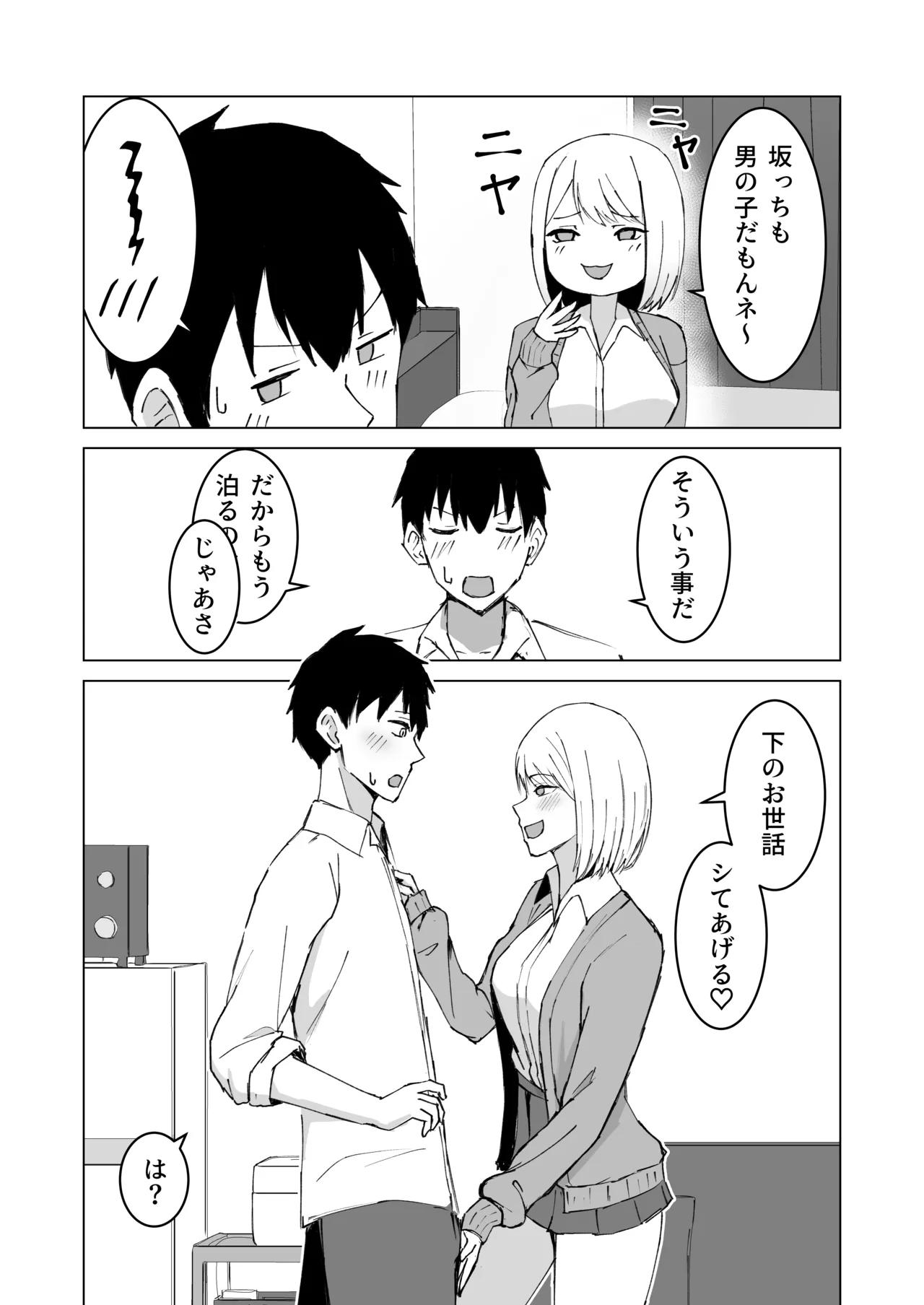 クラスメイトのギャルと同棲することになった件 page 9 full