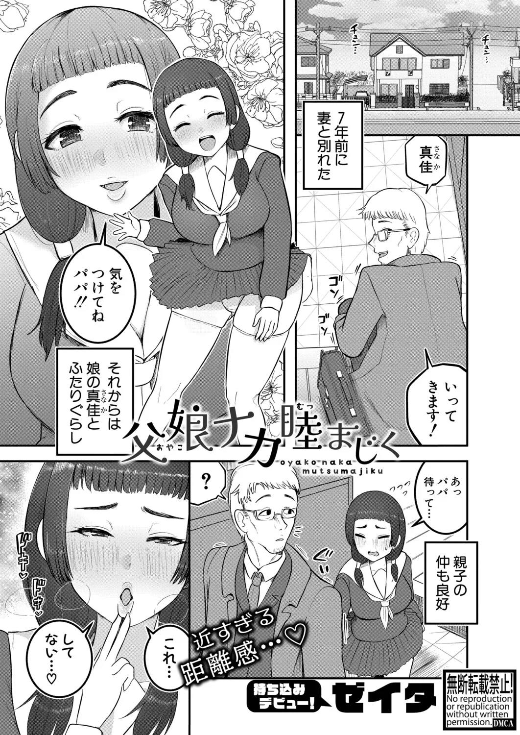 Chichi Musume Naka Mutsumajiku page 1 full