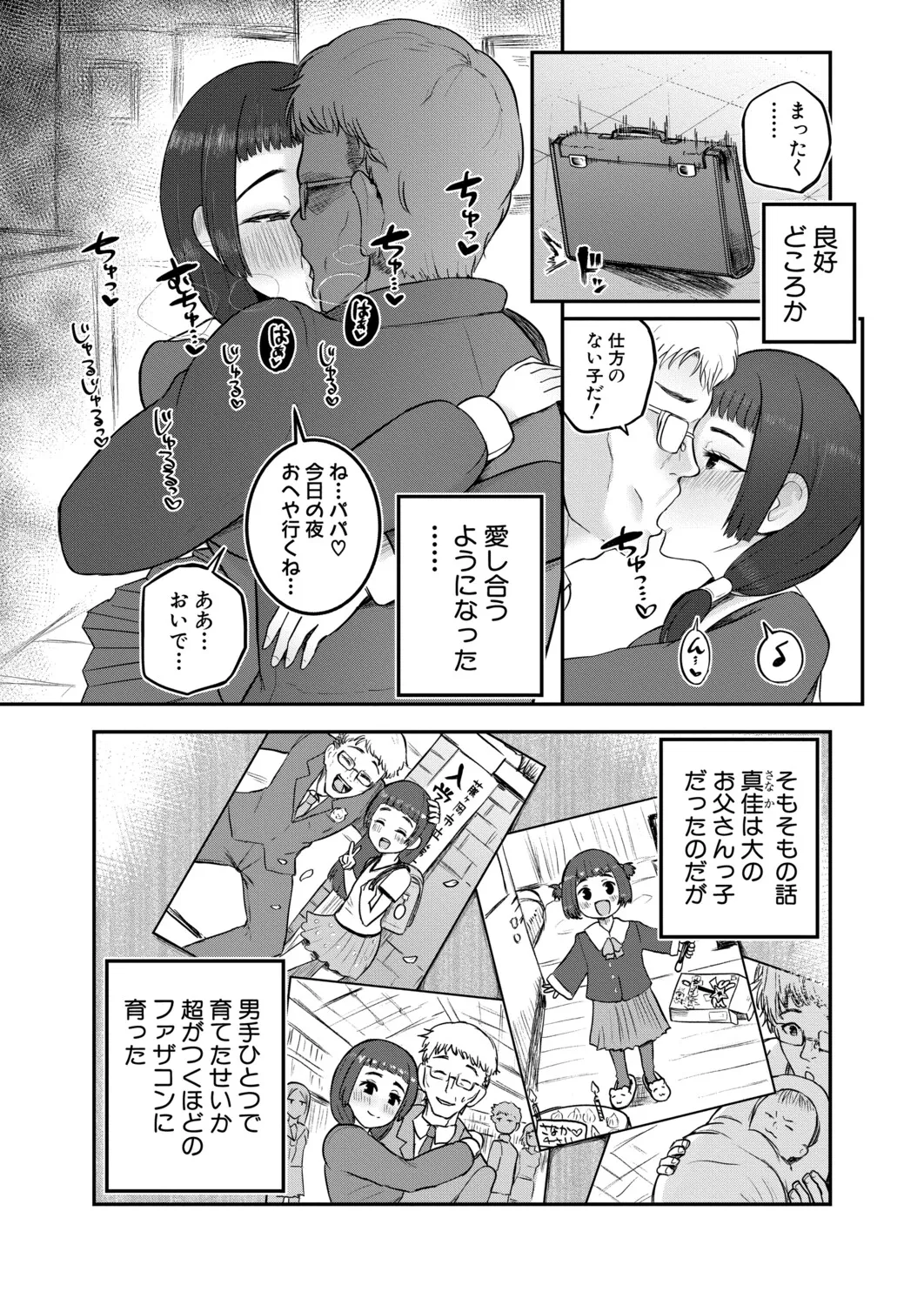 Chichi Musume Naka Mutsumajiku page 2 full