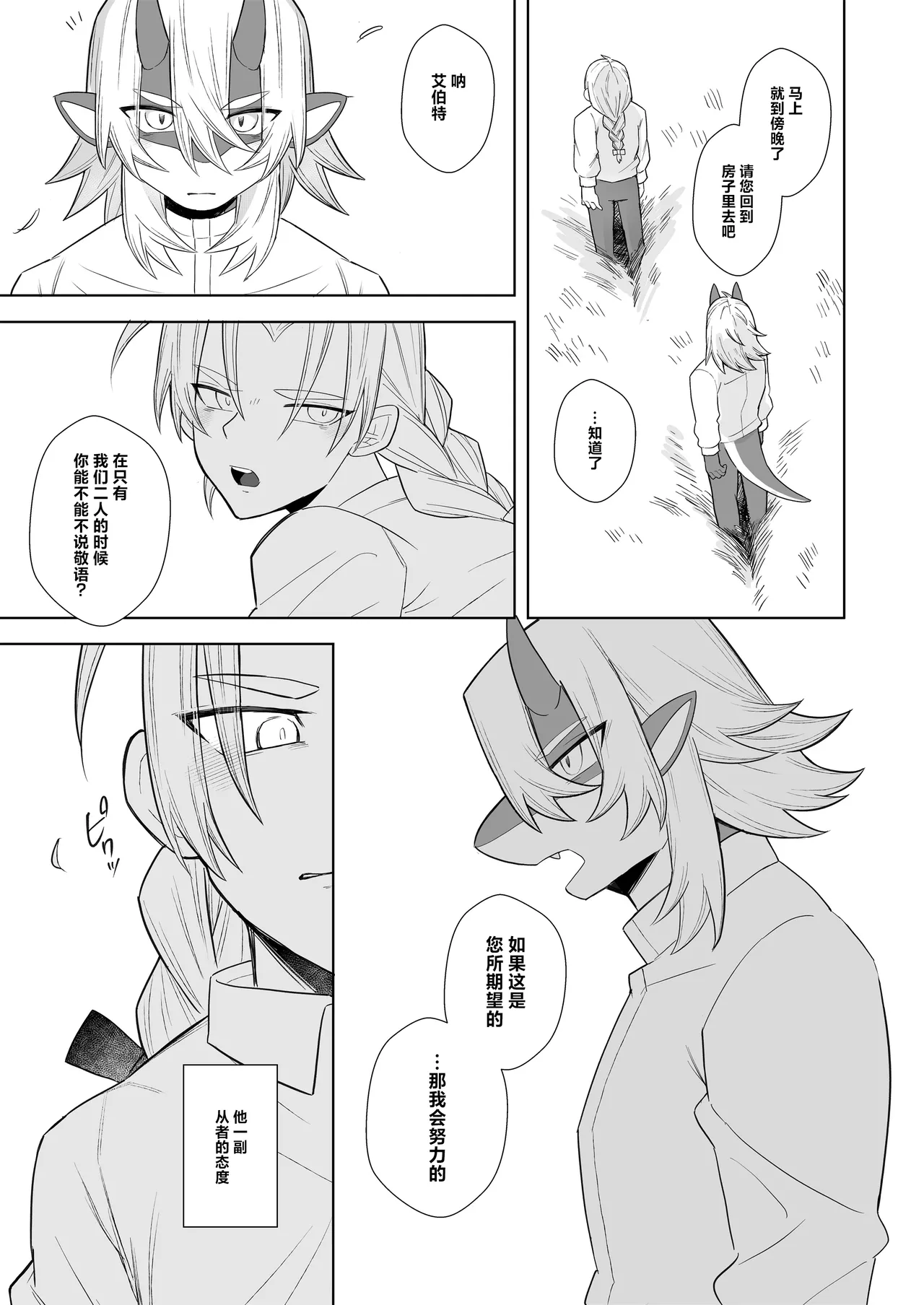 王道楽土 page 6 full