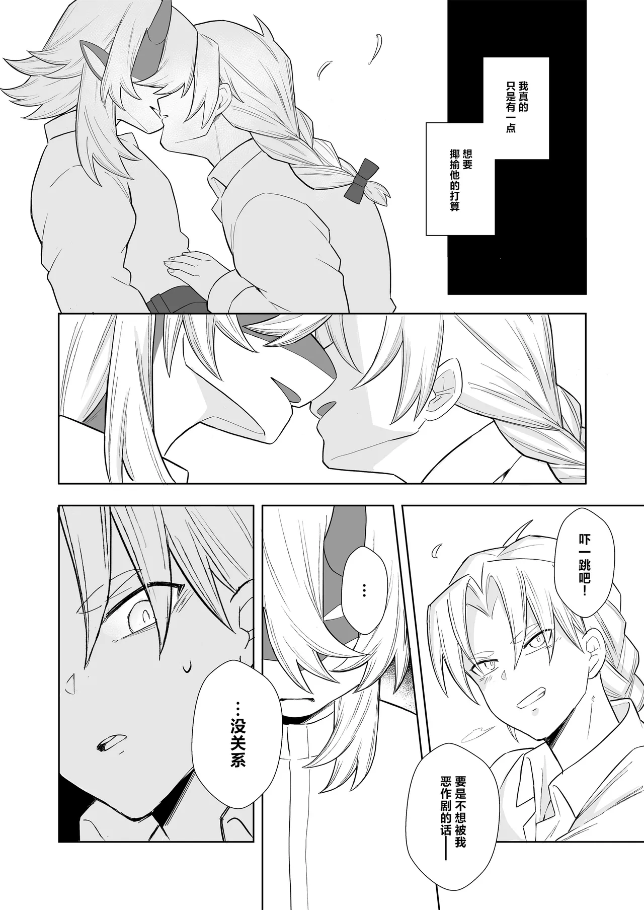 王道楽土 page 7 full