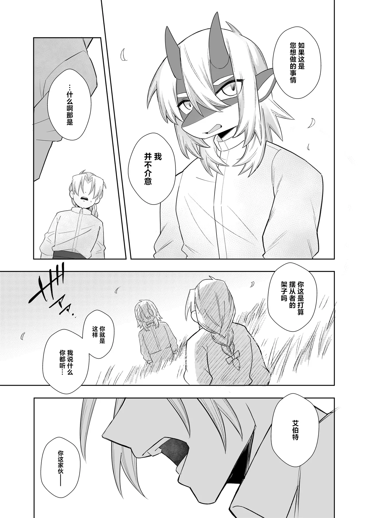 王道楽土 page 8 full