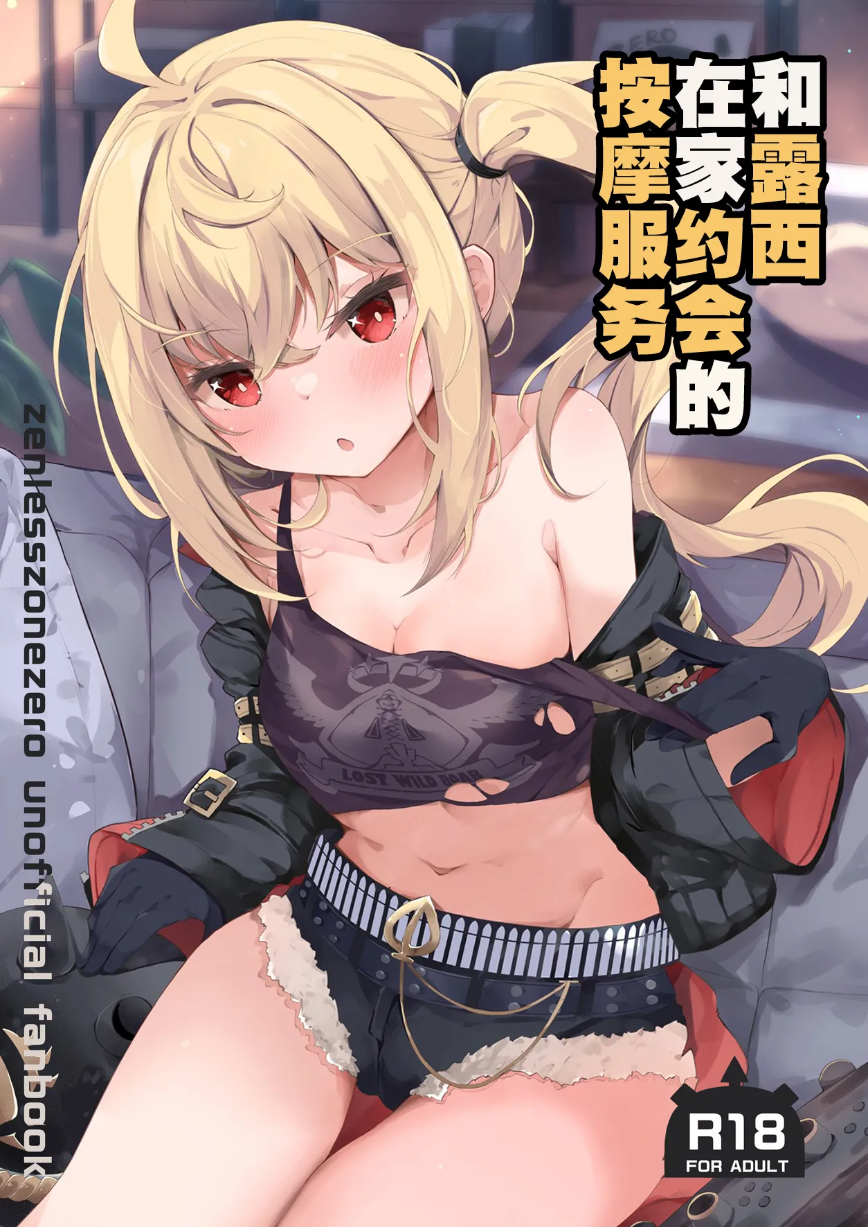 Luci to Ouchi Date de Massage | 和露西在家约会的按摩服务 page 1 full