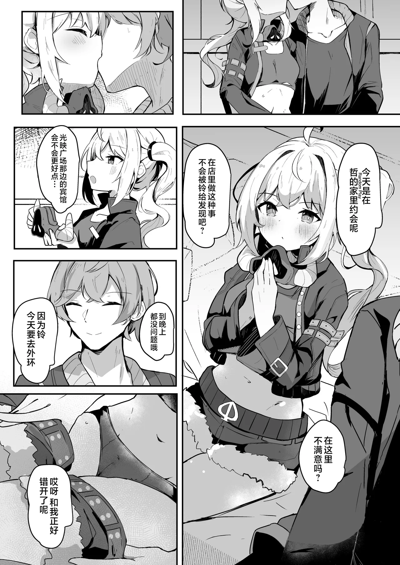 Luci to Ouchi Date de Massage | 和露西在家约会的按摩服务 page 2 full