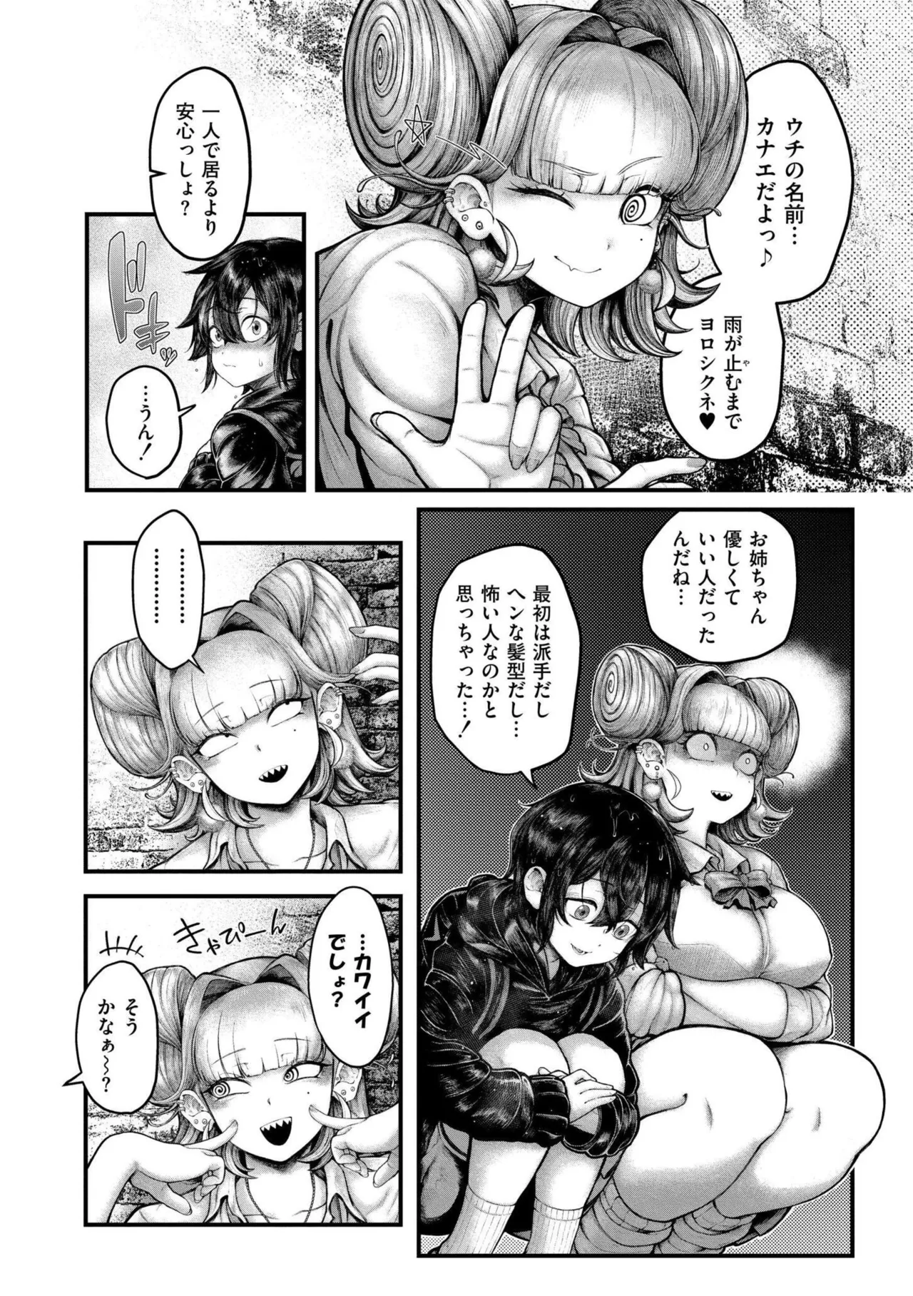 [蛆孕茵] よがり [DL版] Hentai - Raw  37