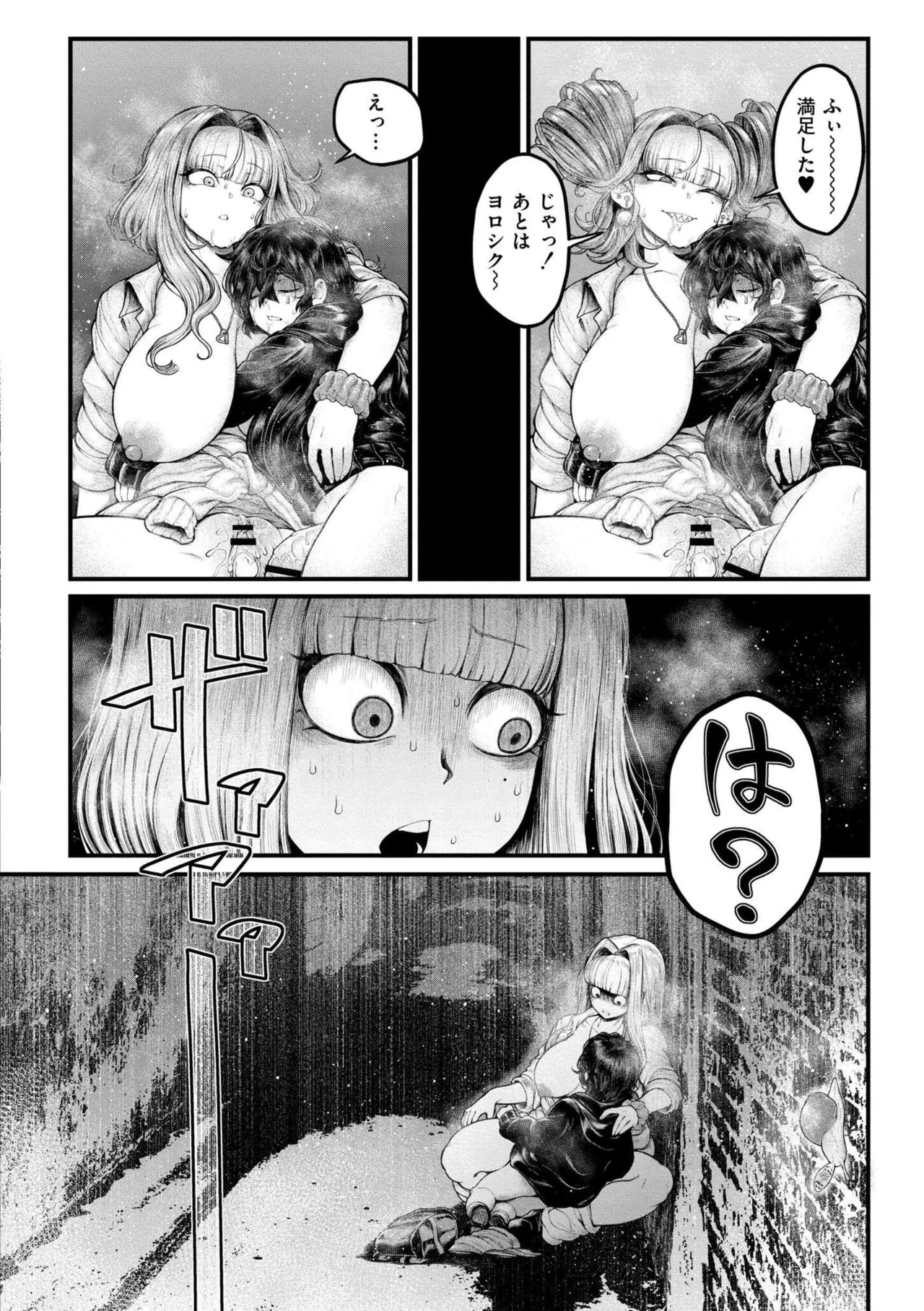 [蛆孕茵] よがり [DL版] Hentai - Raw  58