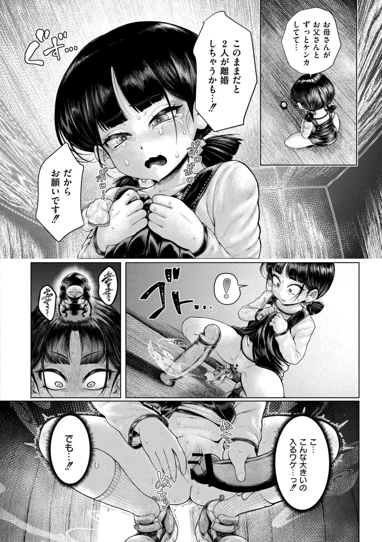 [蛆孕茵] よがり [DL版] Hentai - Raw  66