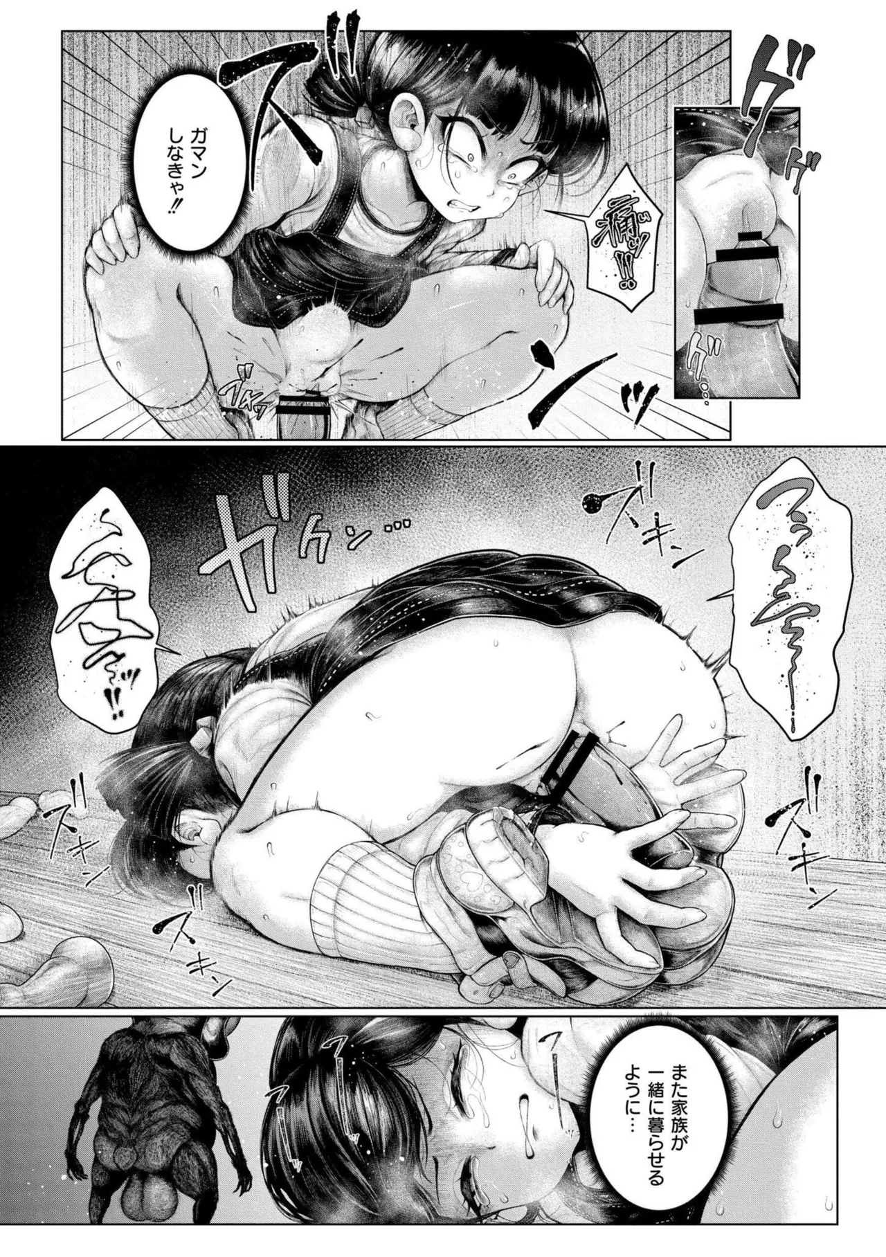 [蛆孕茵] よがり [DL版] Hentai - Raw  67