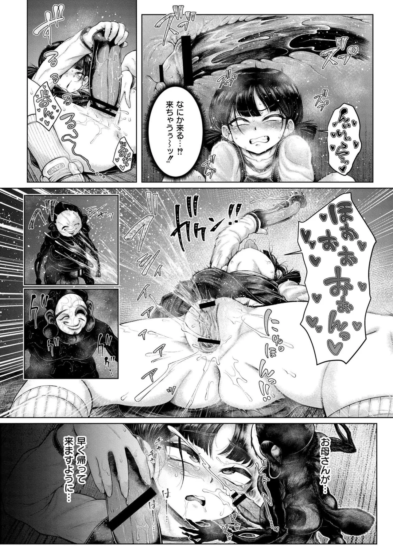 [蛆孕茵] よがり [DL版] Hentai - Raw  69