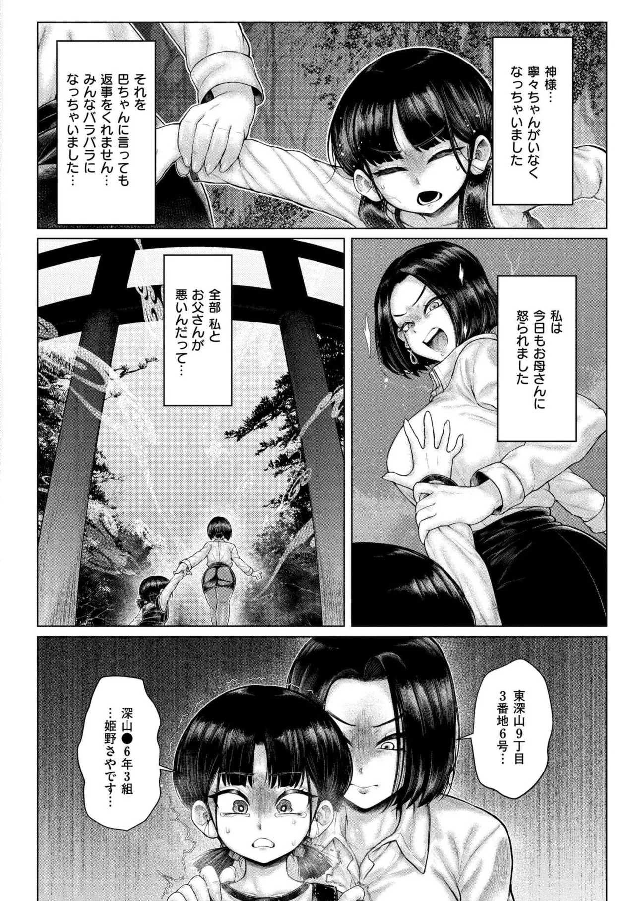 [蛆孕茵] よがり [DL版] Hentai - Raw  80