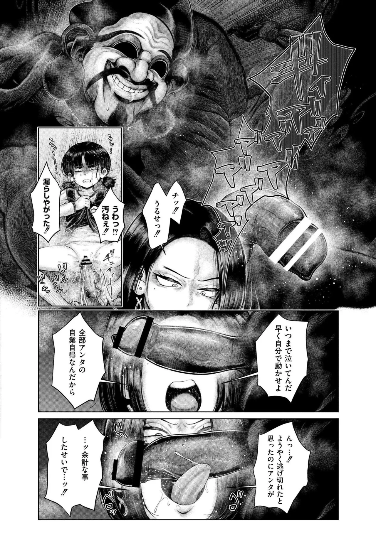 [蛆孕茵] よがり [DL版] Hentai - Raw  82
