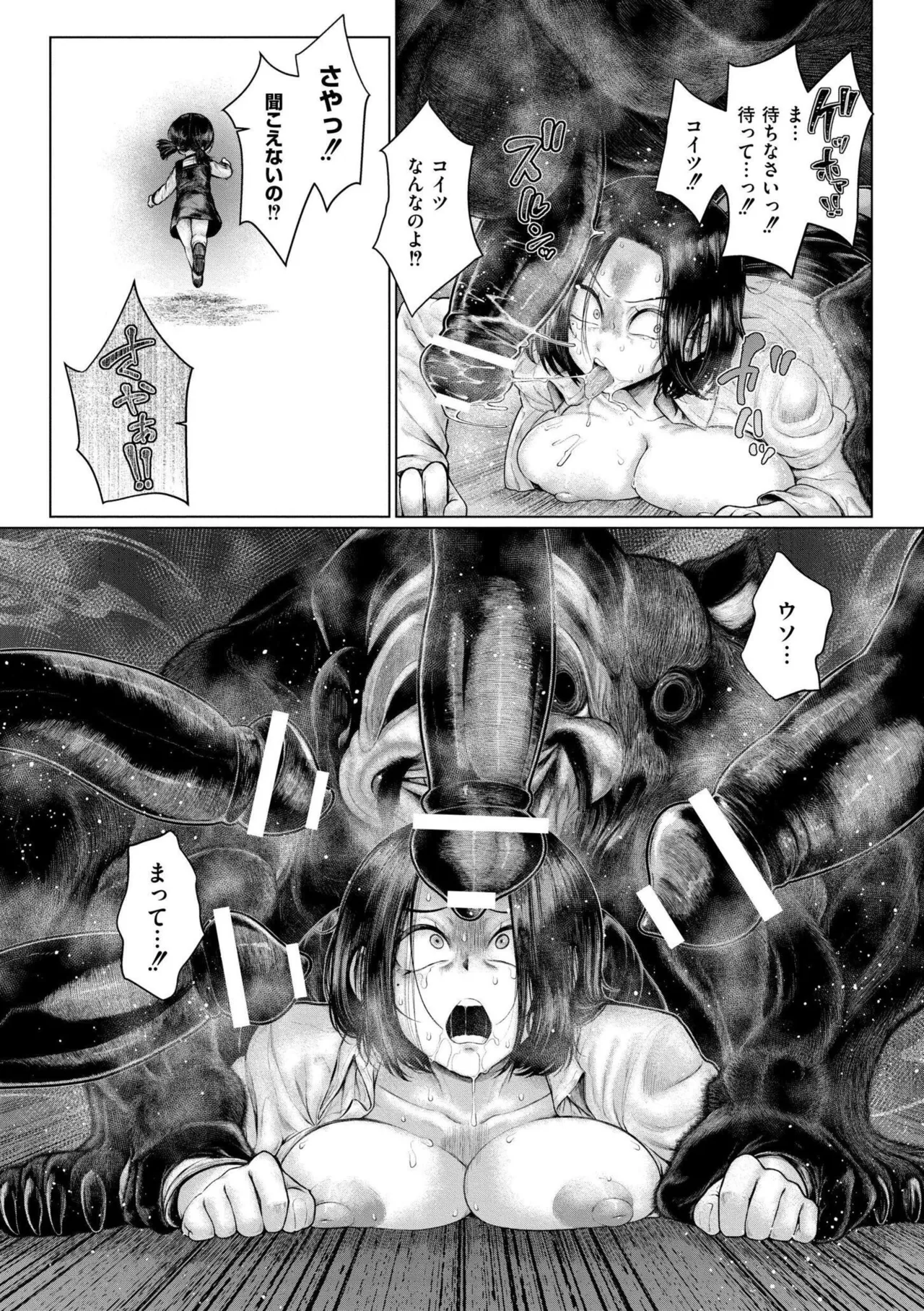 [蛆孕茵] よがり [DL版] Hentai - Raw  86