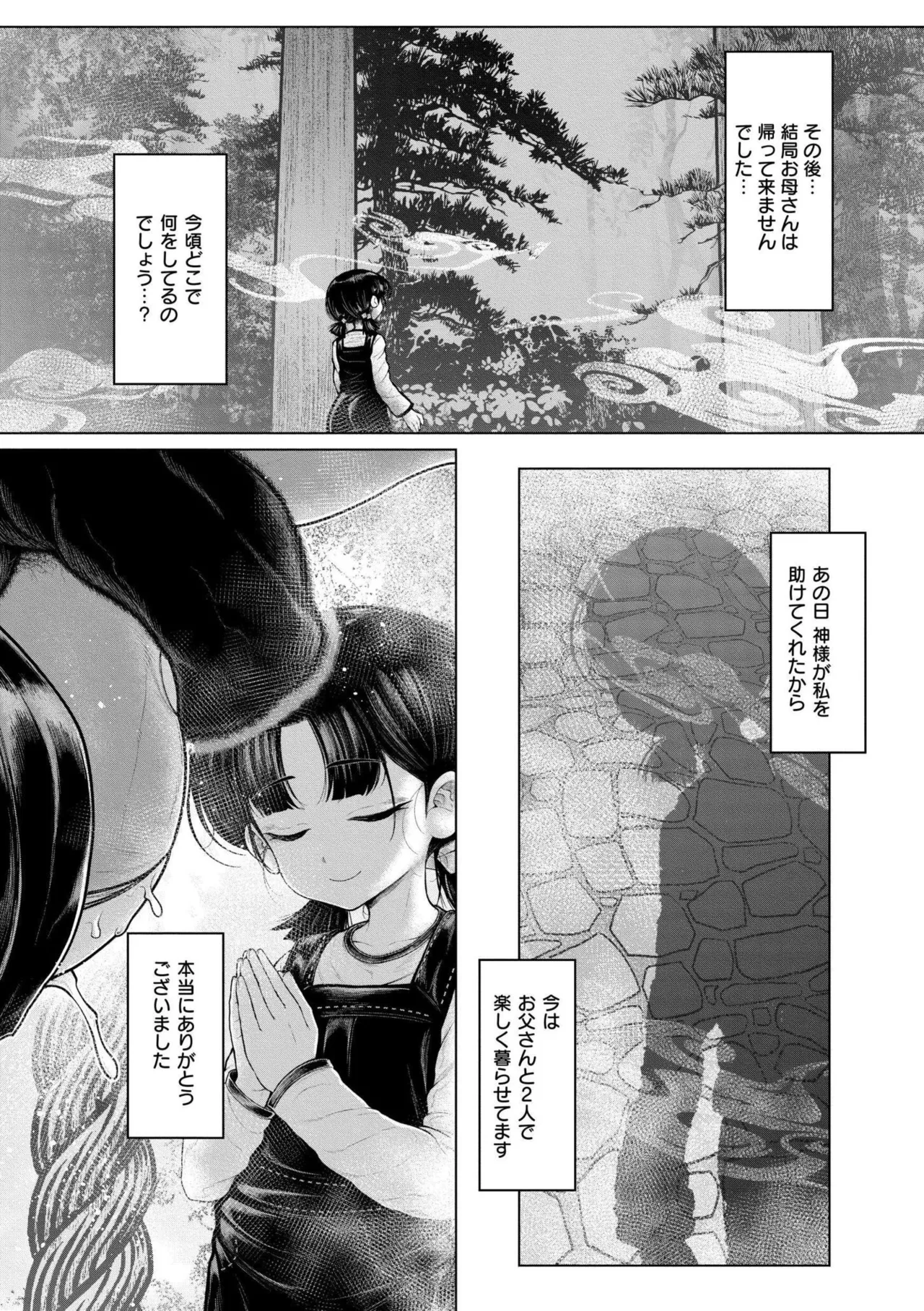 [蛆孕茵] よがり [DL版] Hentai - Raw  91