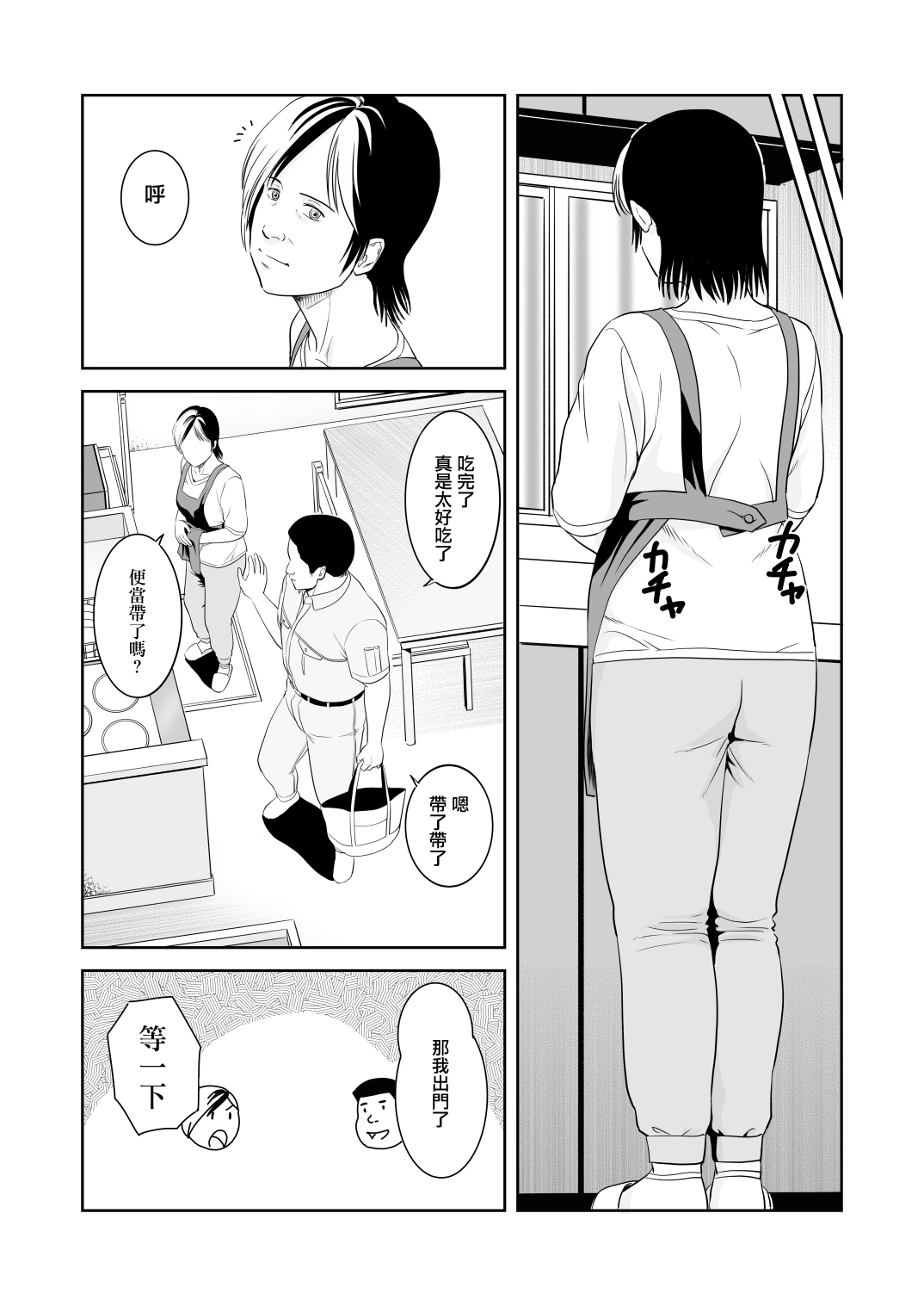 風祭さん家の奥様はサキュバスだったのです。 page 4 full