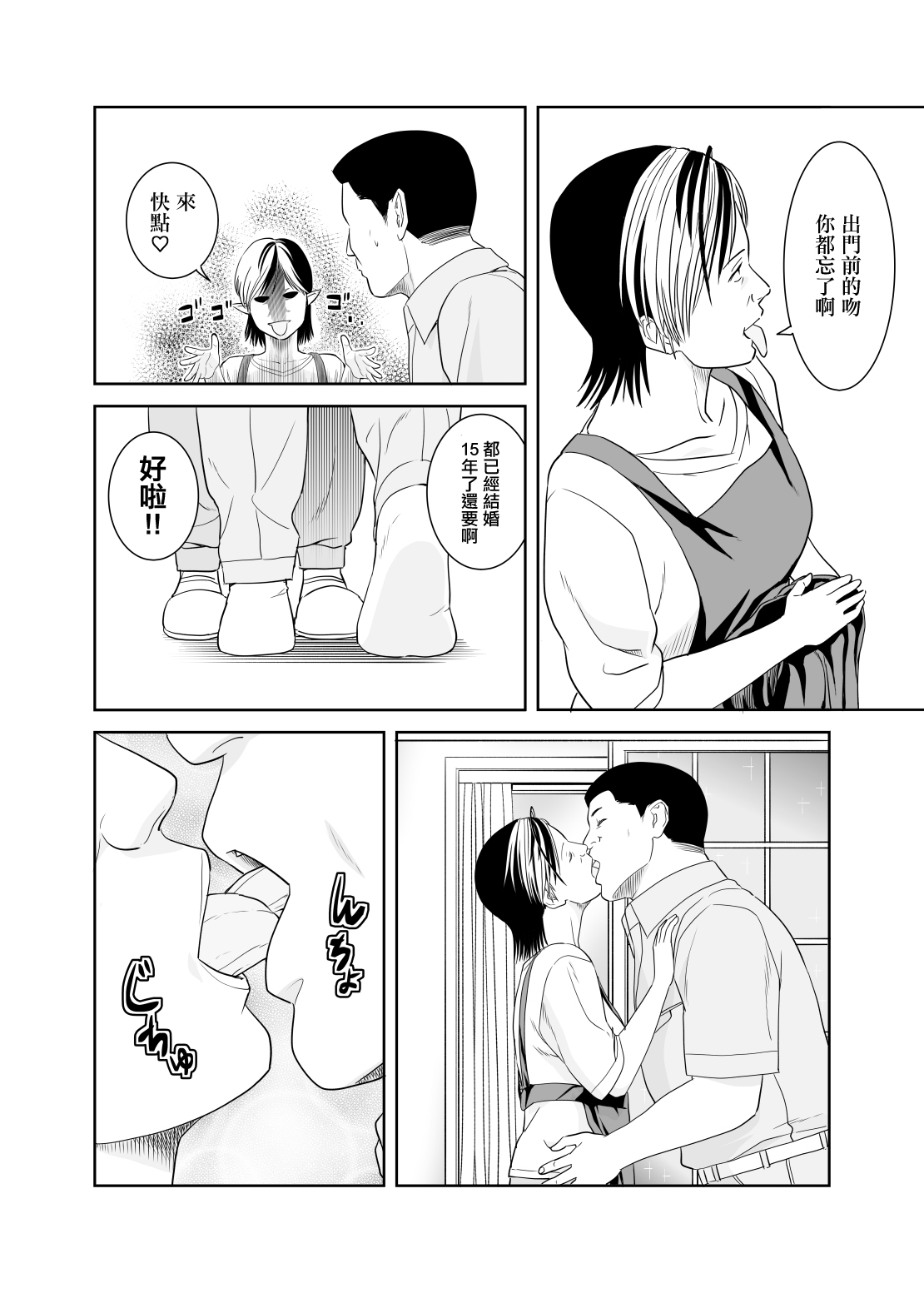 風祭さん家の奥様はサキュバスだったのです。 page 5 full