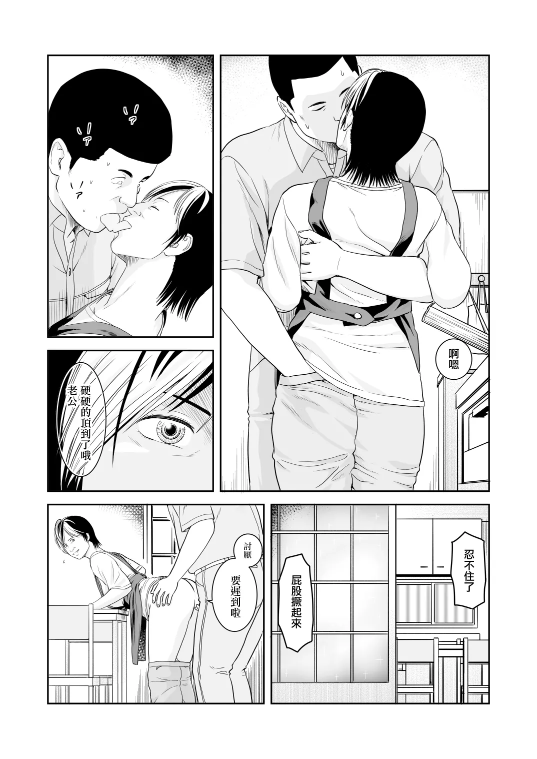 風祭さん家の奥様はサキュバスだったのです。 page 6 full