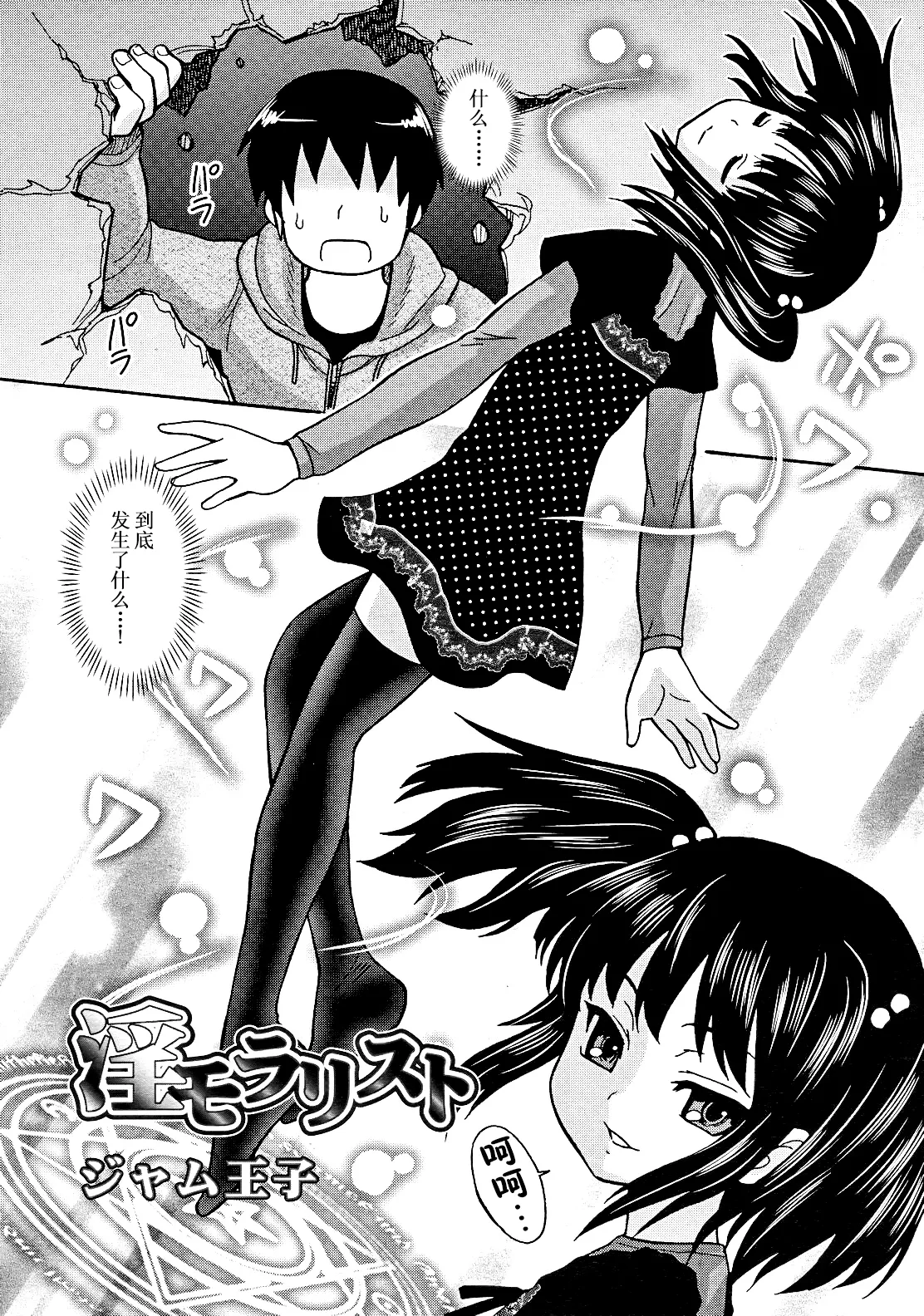 Immoralist page 2 full